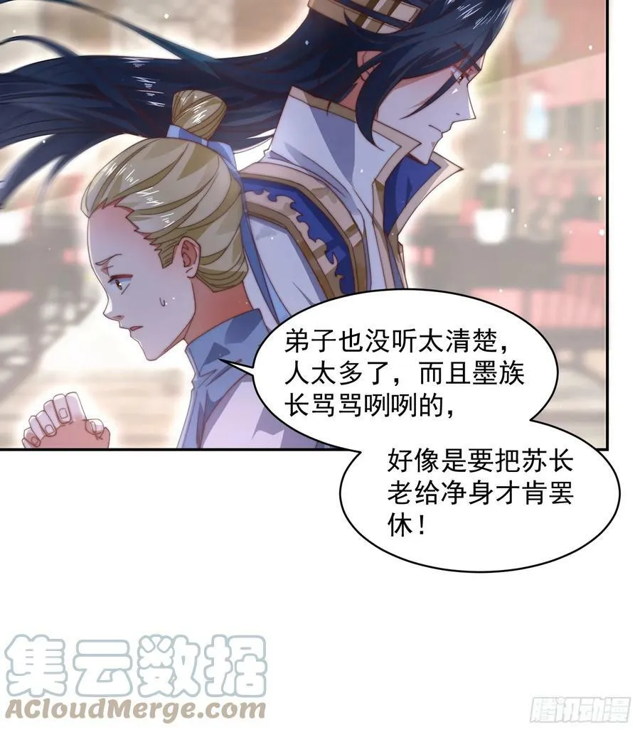 第22话 我不同意这门婚事！ 第15页