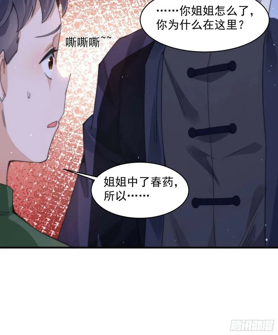 第22话 我不同意这门婚事！ 第20页