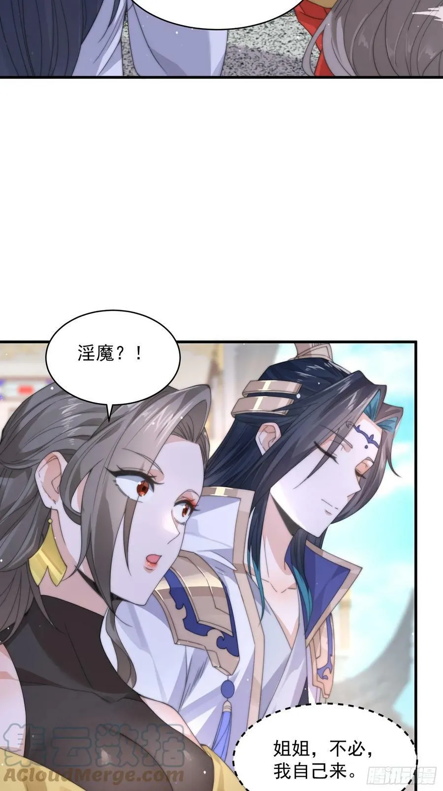 第22话 我不同意这门婚事！ 第23页