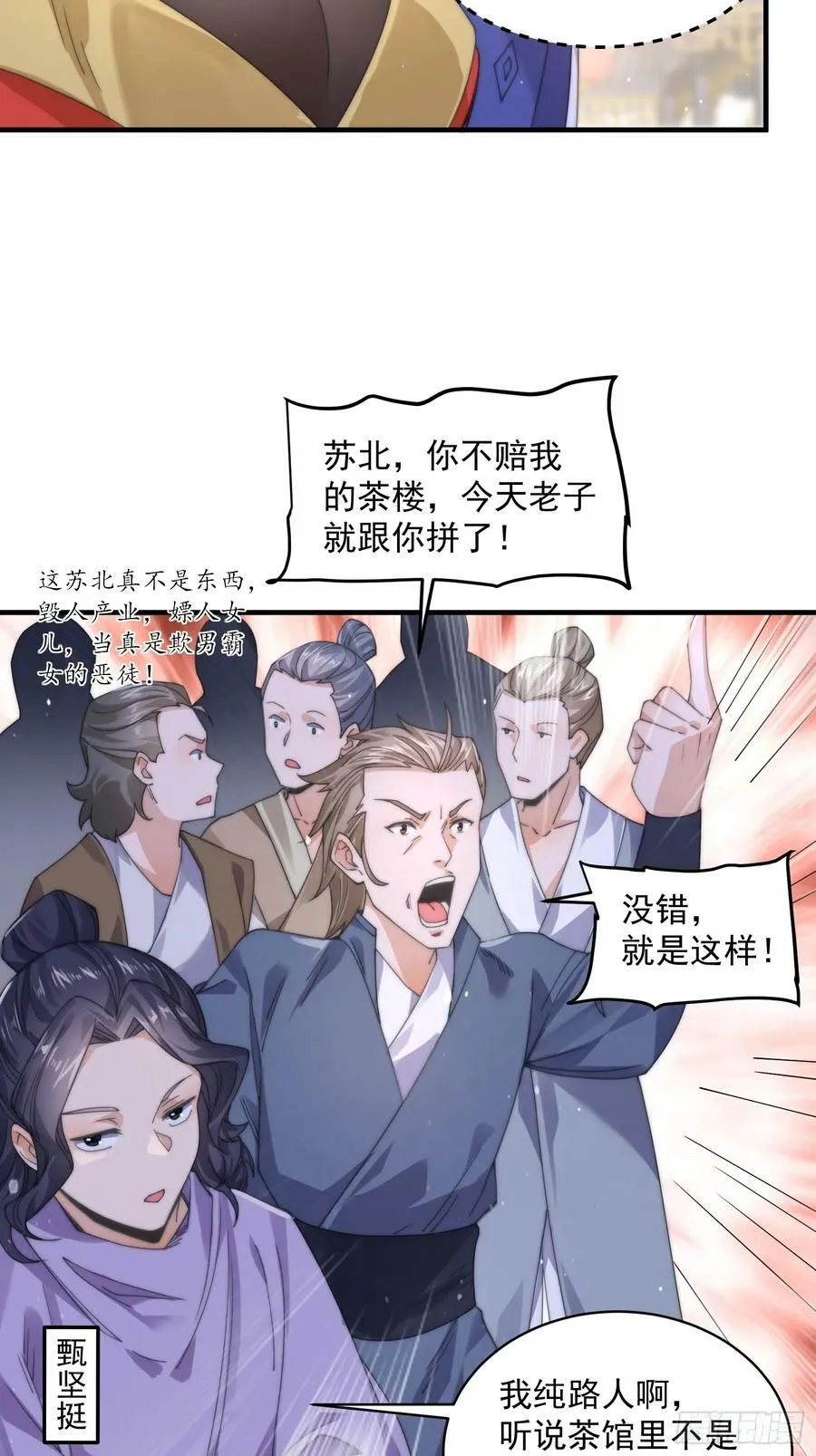 第22话 我不同意这门婚事！ 第24页