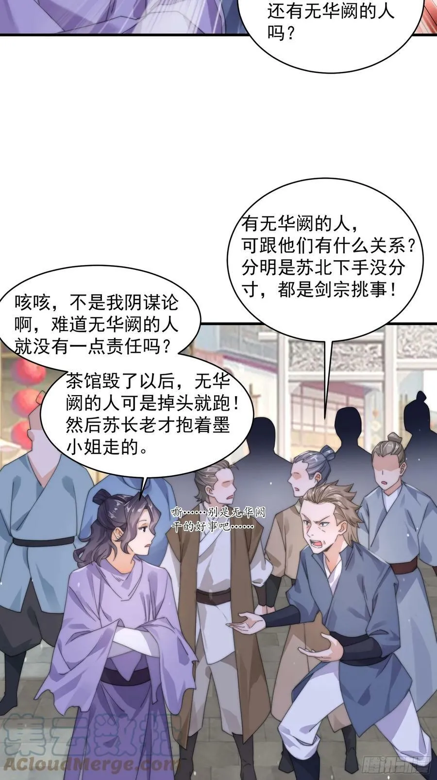 第22话 我不同意这门婚事！ 第25页