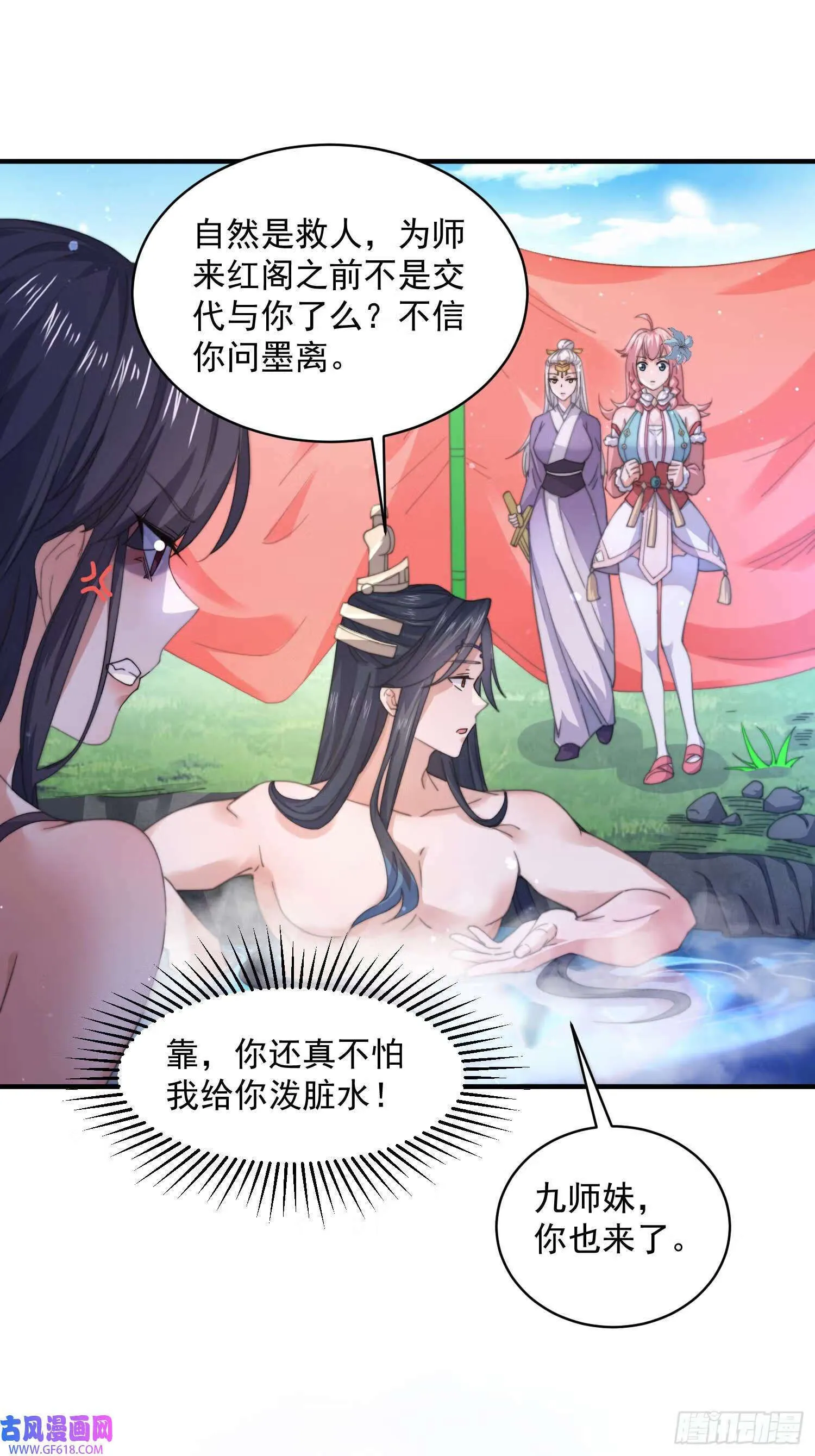 第21话 墨离的猜想（42P） 第30页