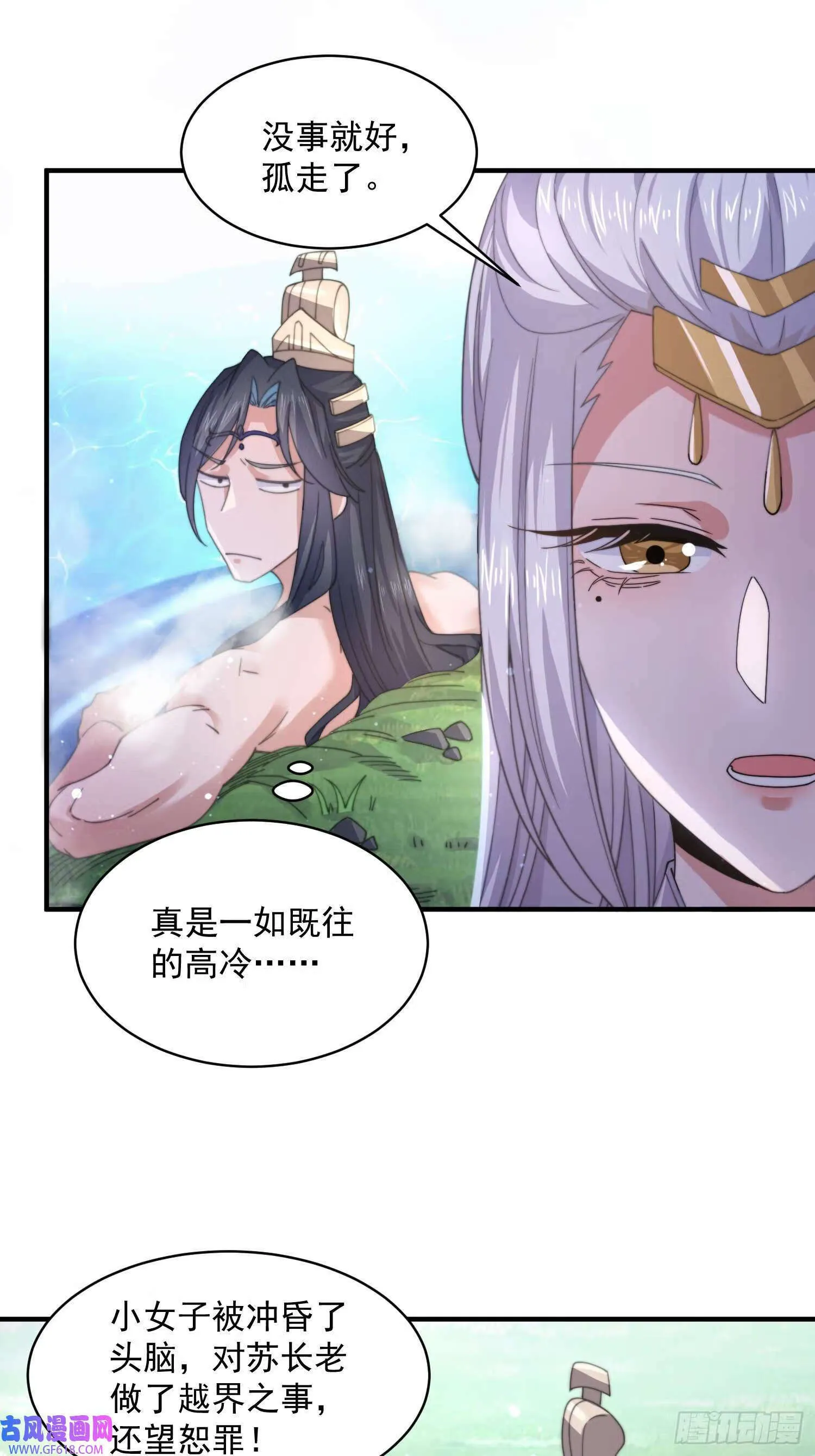 第21话 墨离的猜想（42P） 第31页