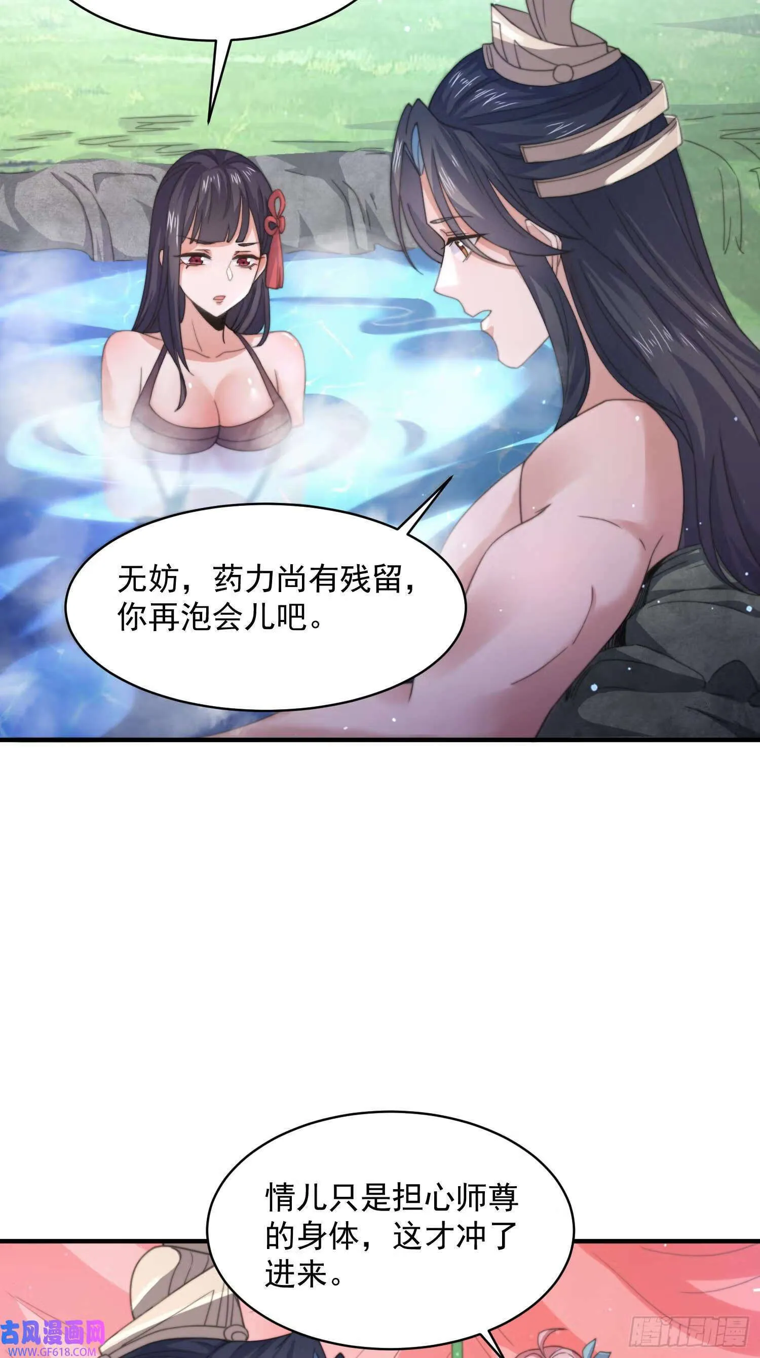 第21话 墨离的猜想（42P） 第32页