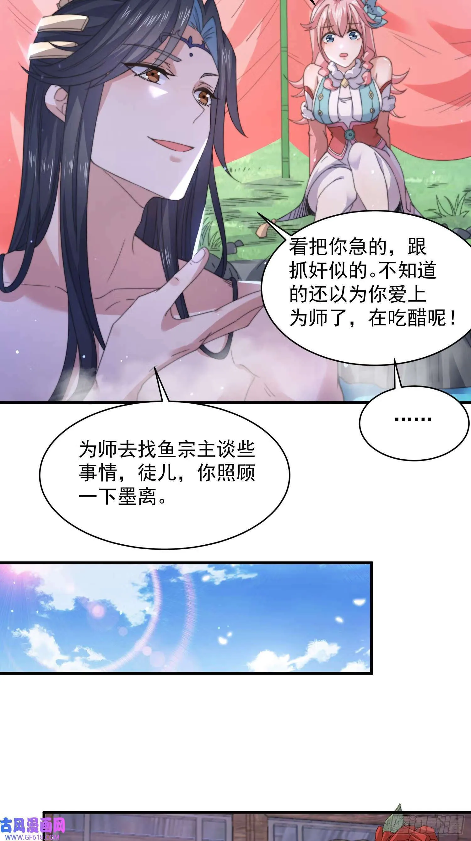 第21话 墨离的猜想（42P） 第33页