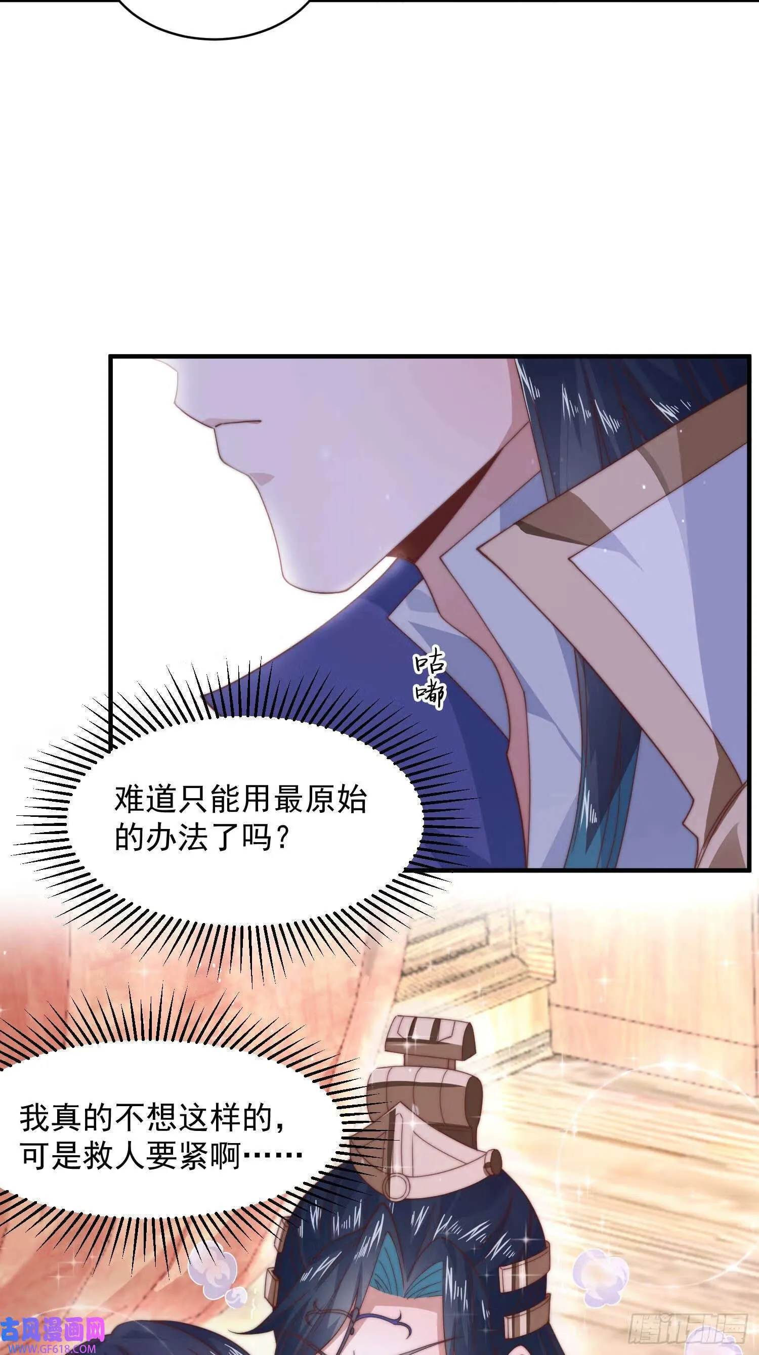 第20话 初吻给徒弟（40P） 第30页
