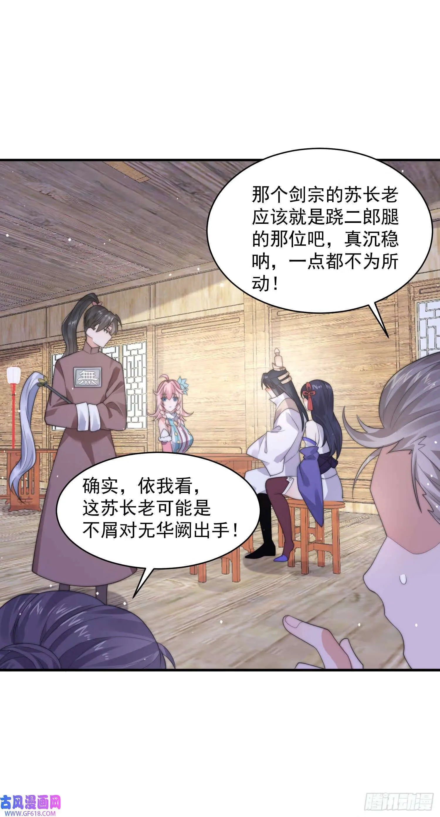 第19话 师兄的笑容由我来守护（43P） 第3页