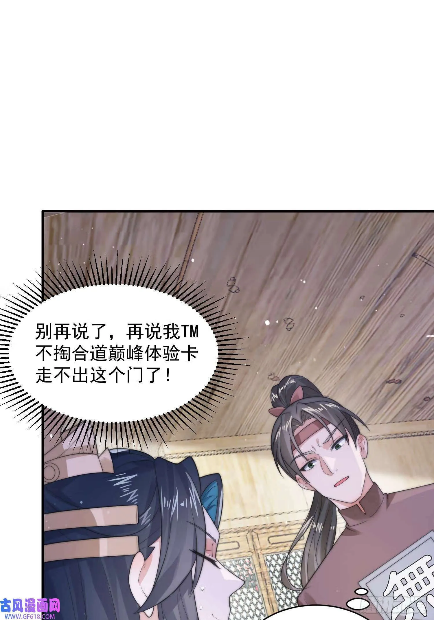 第19话 师兄的笑容由我来守护（43P） 第4页