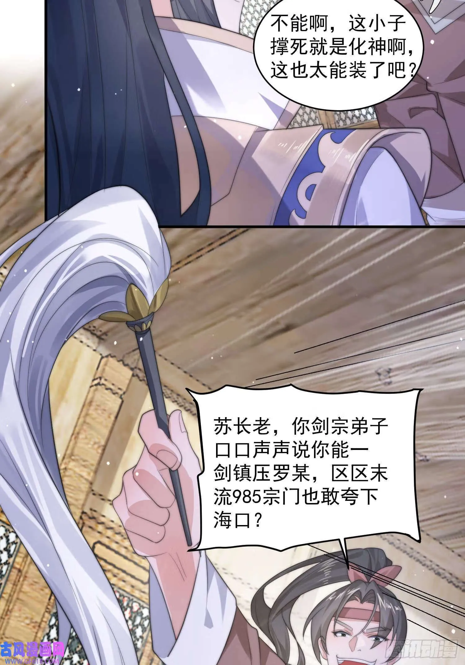第19话 师兄的笑容由我来守护（43P） 第5页
