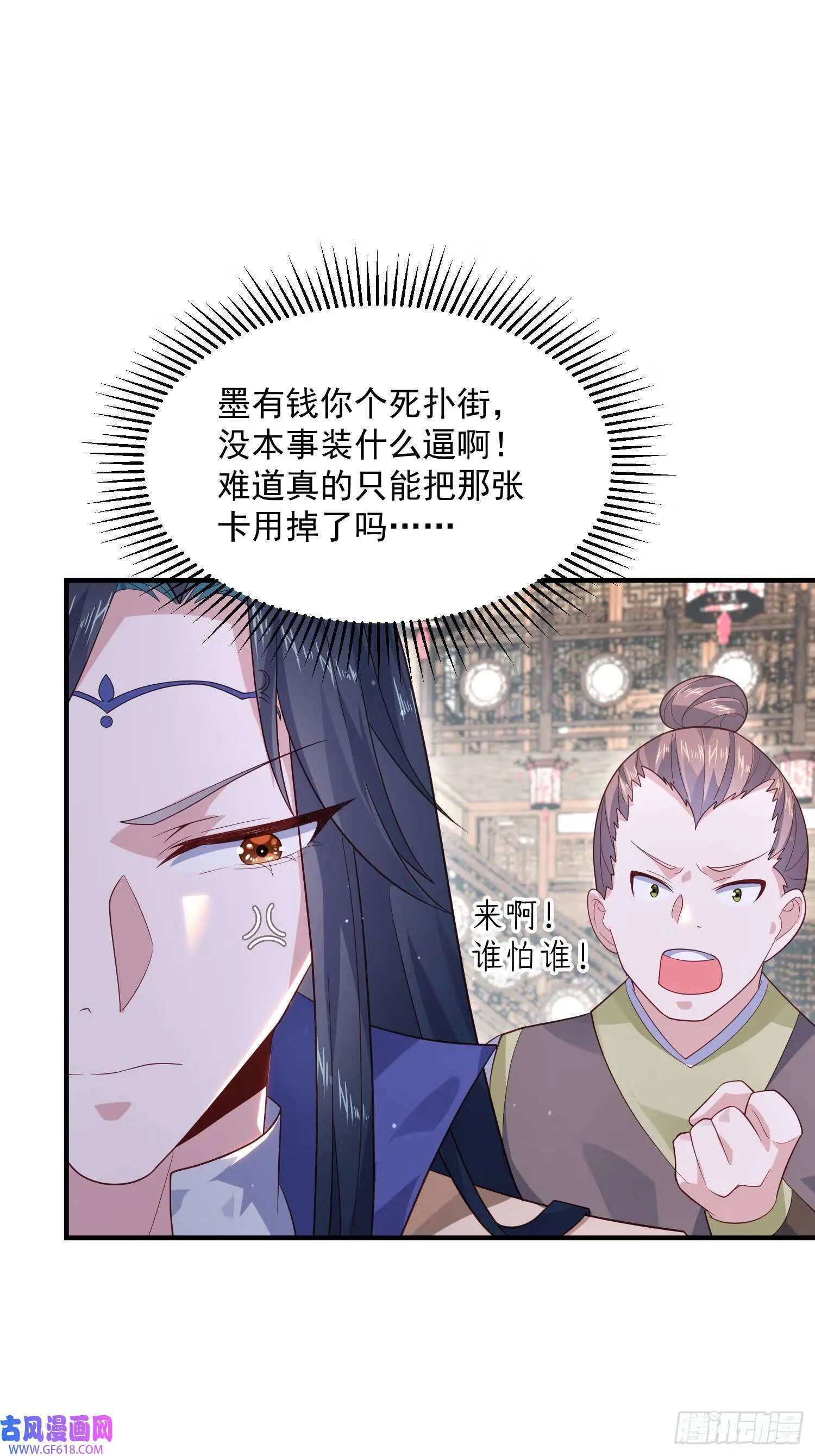 第19话 师兄的笑容由我来守护（43P） 第9页