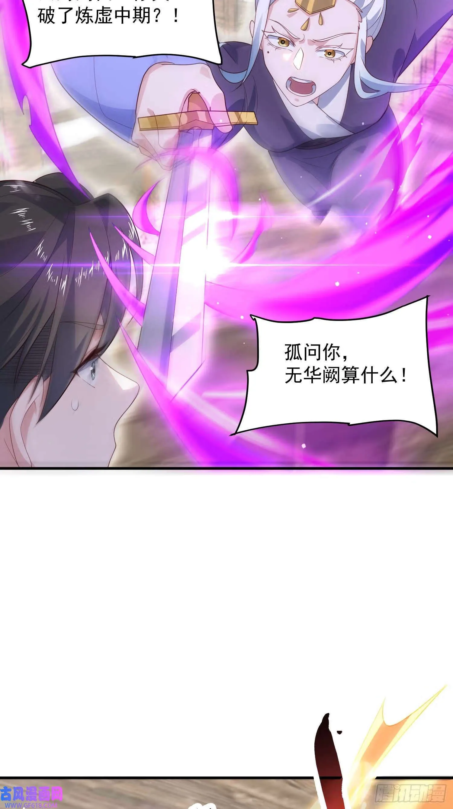 第19话 师兄的笑容由我来守护（43P） 第11页