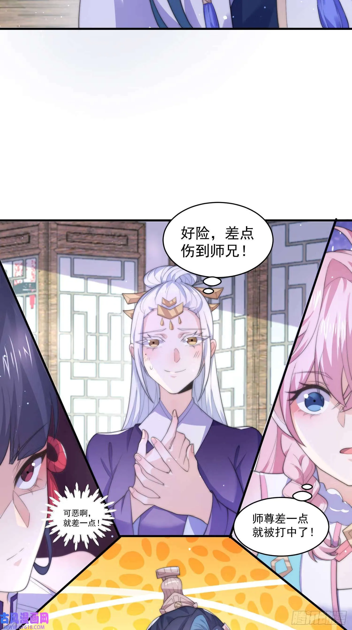 第19话 师兄的笑容由我来守护（43P） 第16页