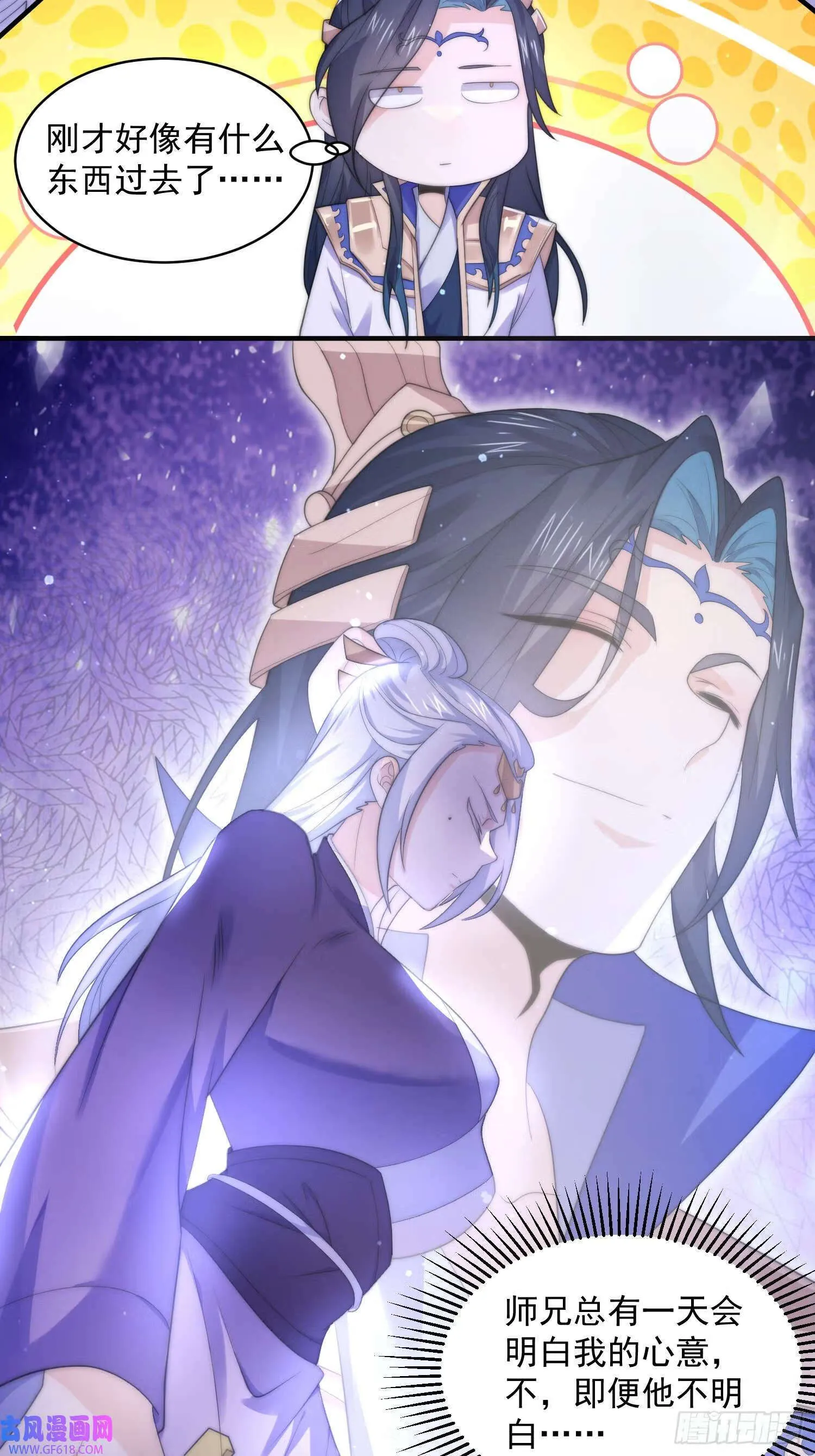 第19话 师兄的笑容由我来守护（43P） 第17页