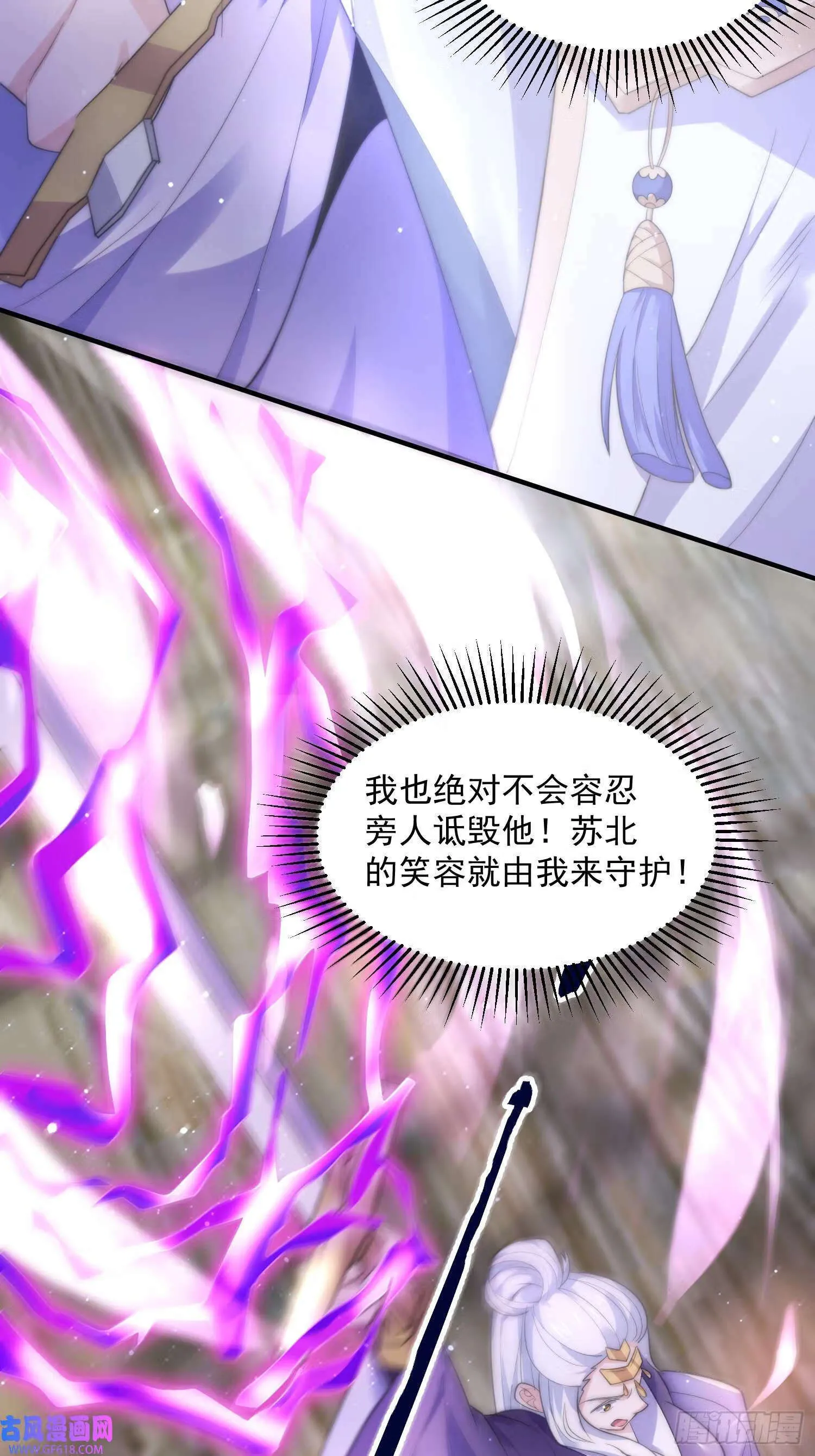 第19话 师兄的笑容由我来守护（43P） 第18页