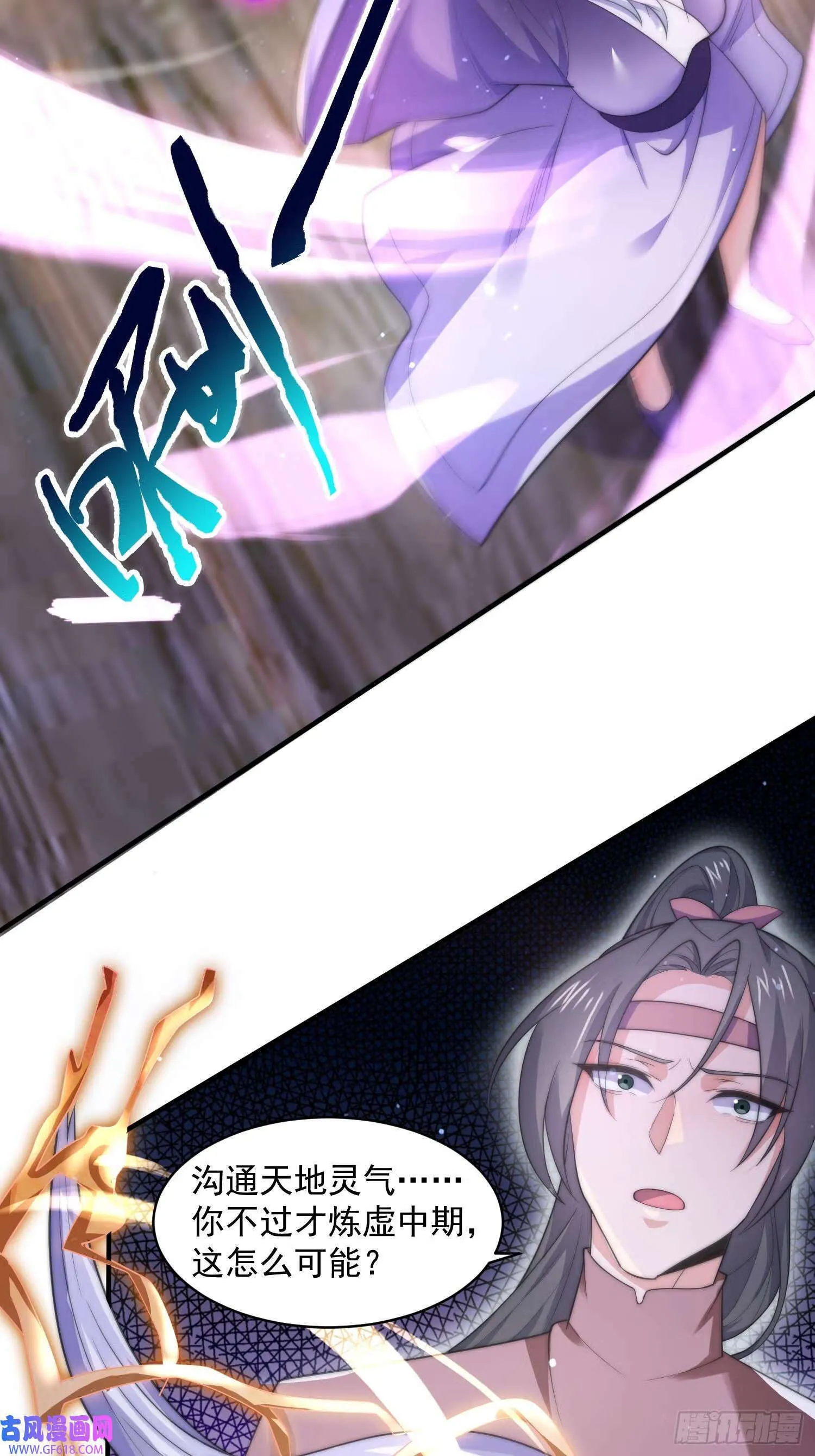 第19话 师兄的笑容由我来守护（43P） 第19页