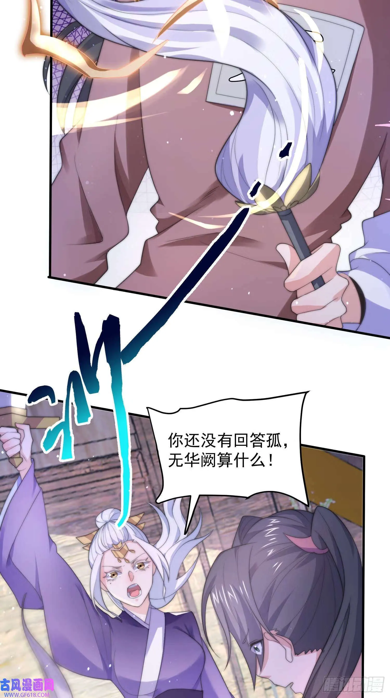 第19话 师兄的笑容由我来守护（43P） 第20页