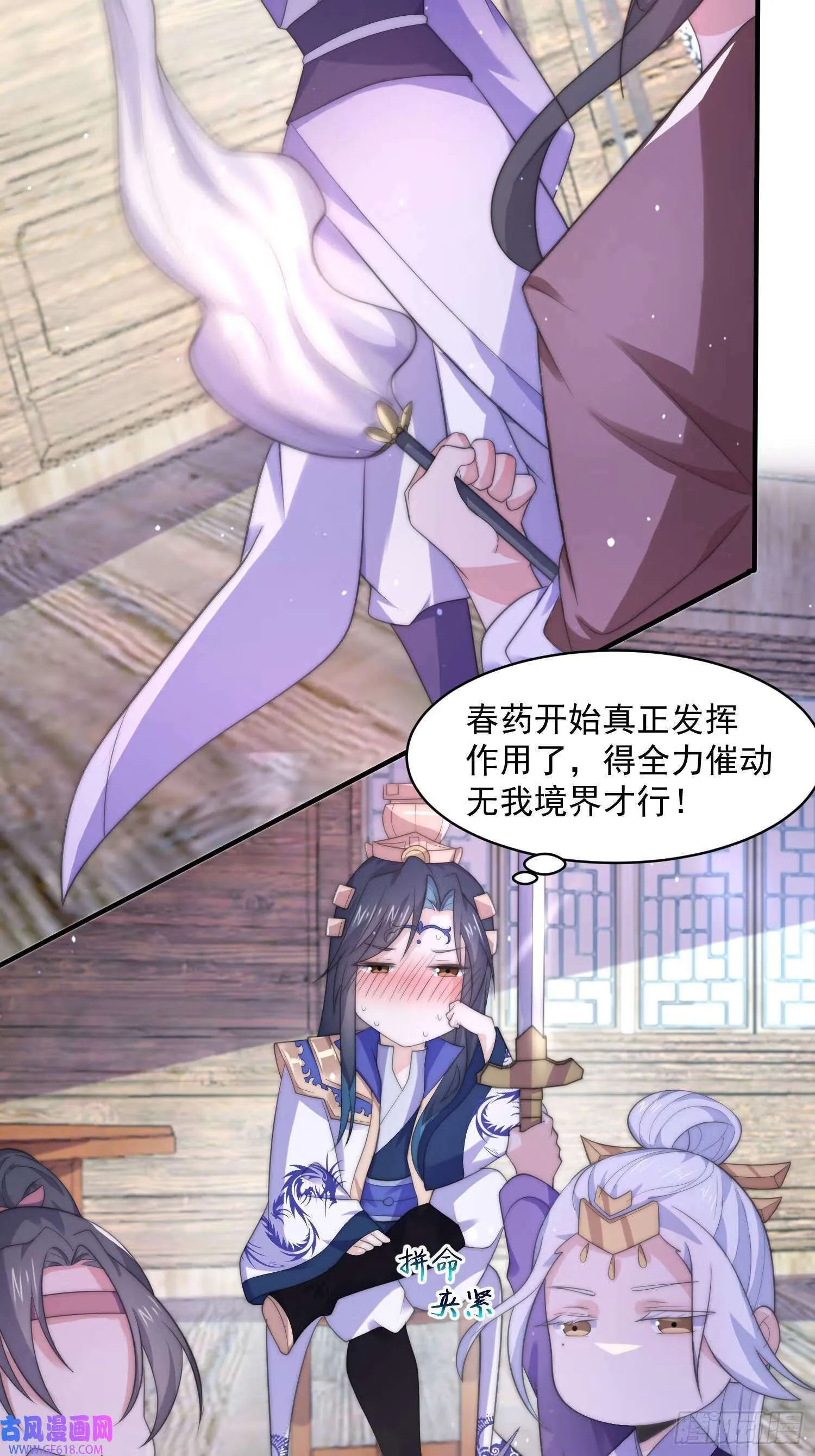第19话 师兄的笑容由我来守护（43P） 第21页