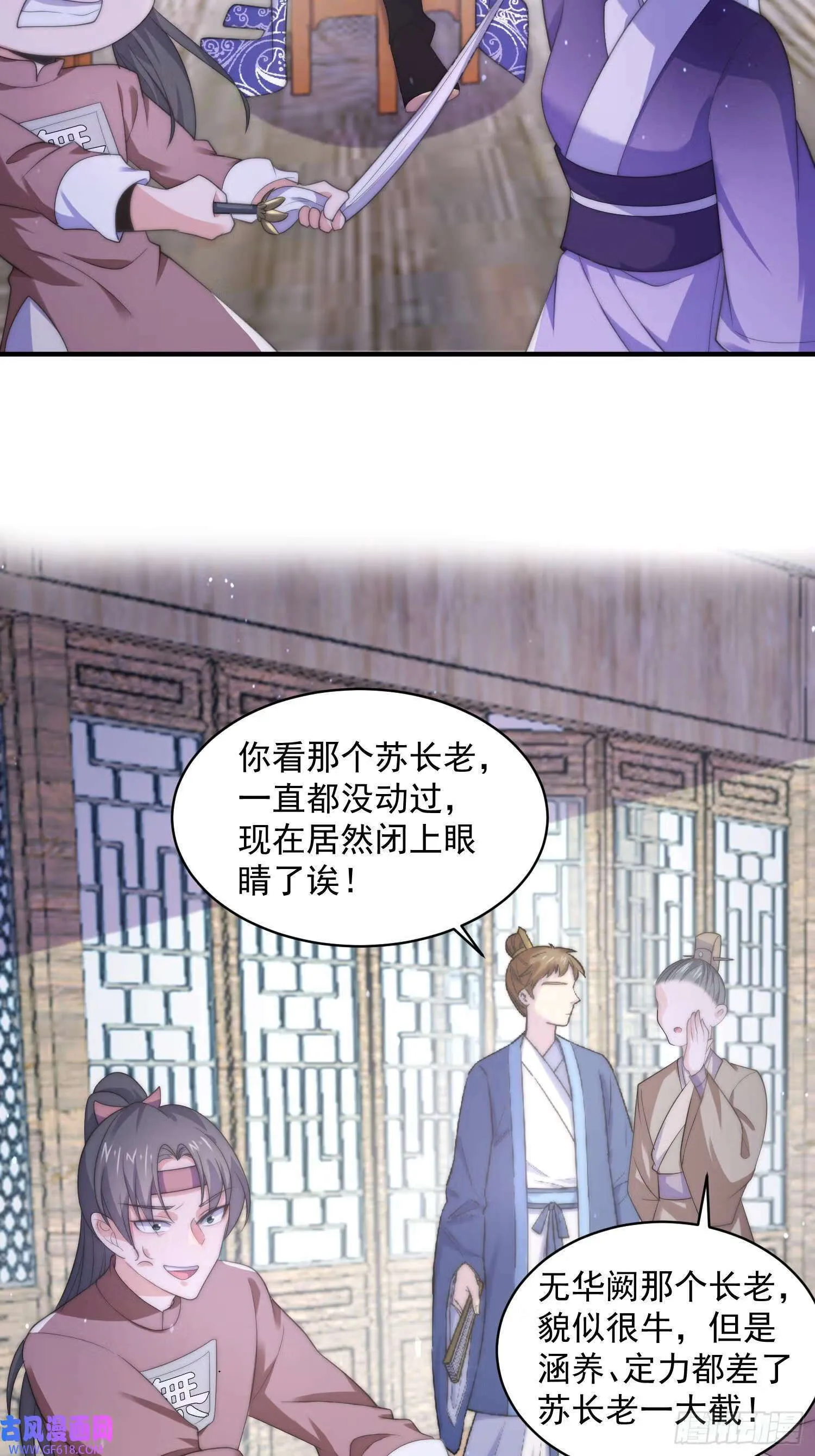 第19话 师兄的笑容由我来守护（43P） 第22页