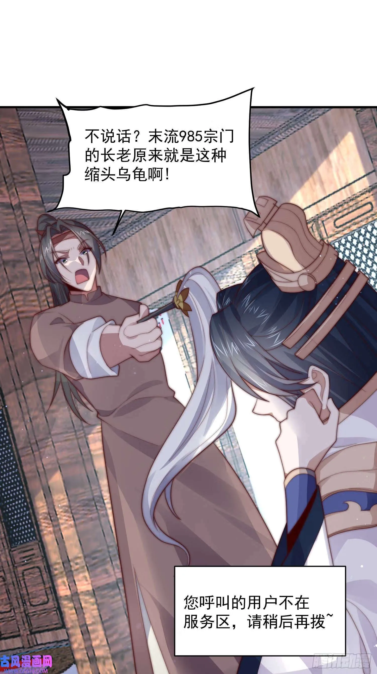 第19话 师兄的笑容由我来守护（43P） 第25页