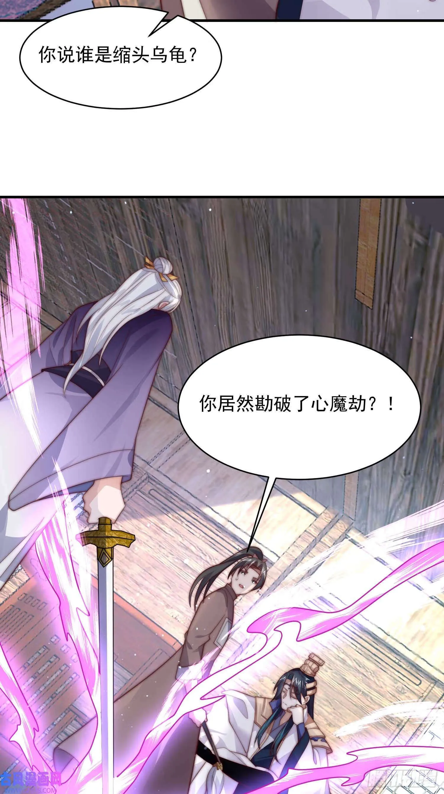 第19话 师兄的笑容由我来守护（43P） 第26页