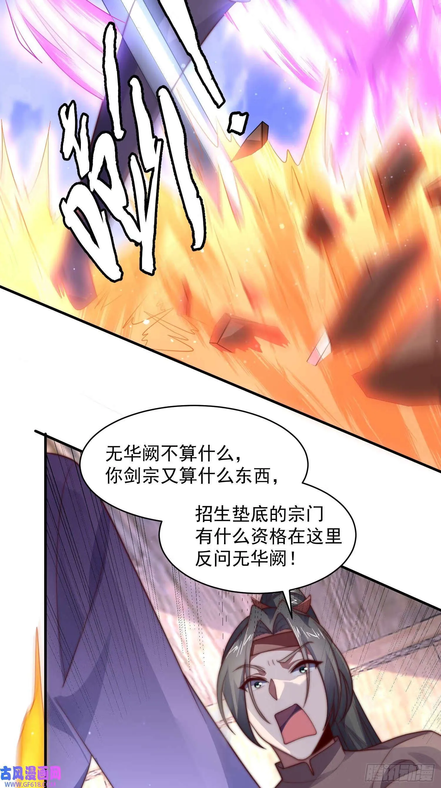 第19话 师兄的笑容由我来守护（43P） 第28页