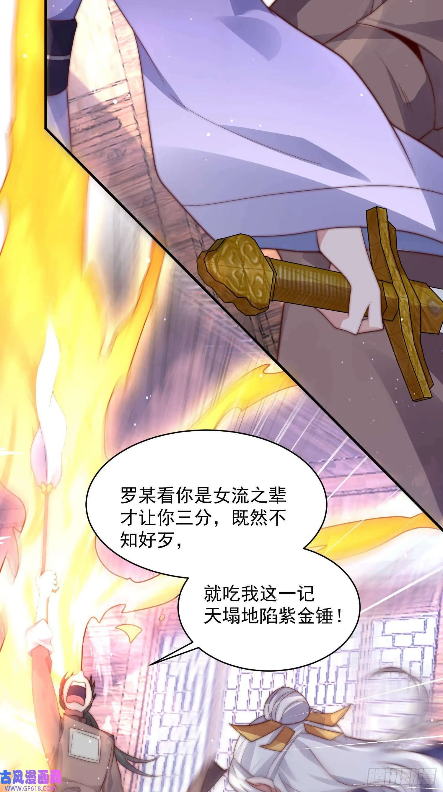 第19话 师兄的笑容由我来守护（43P） 第29页