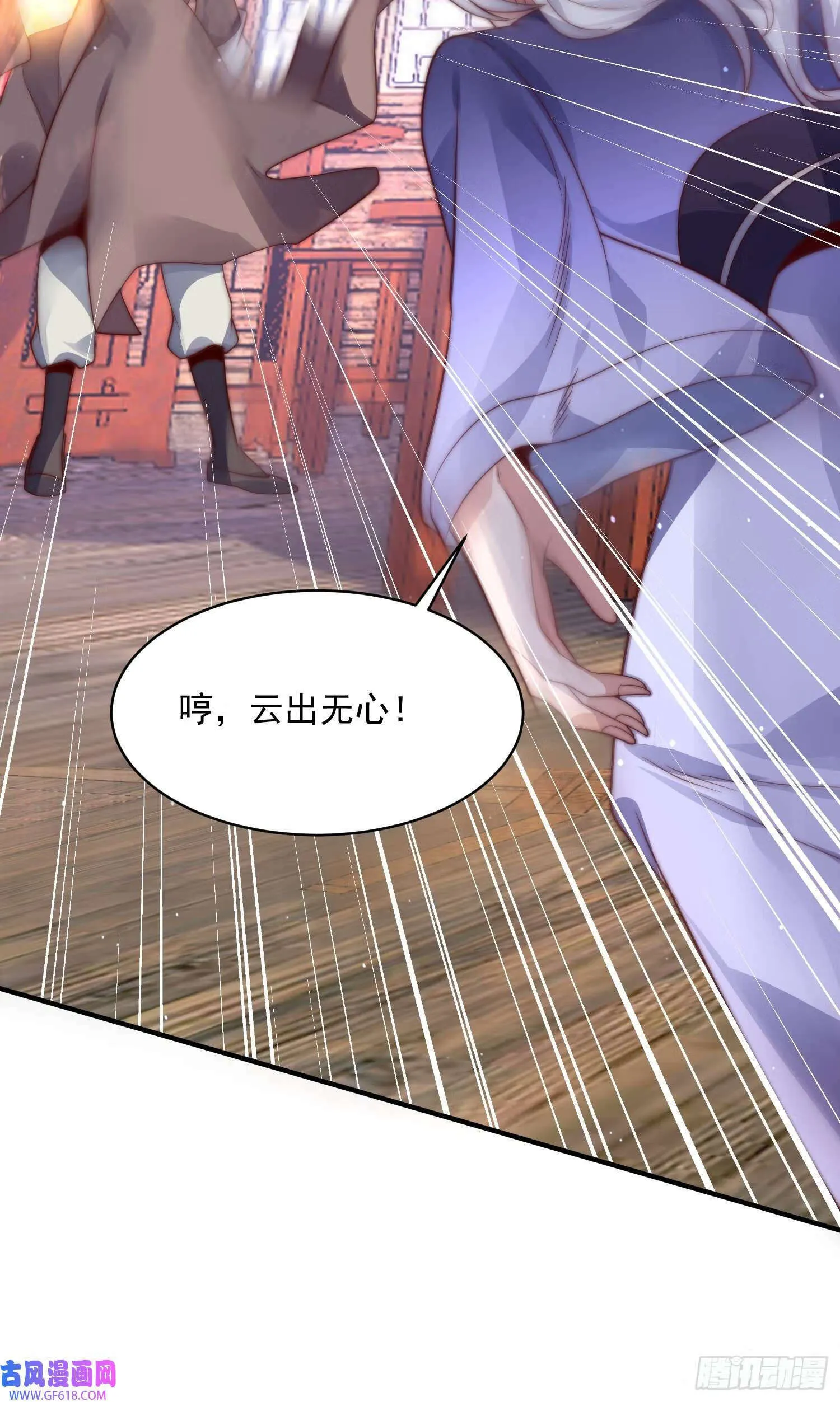第19话 师兄的笑容由我来守护（43P） 第30页