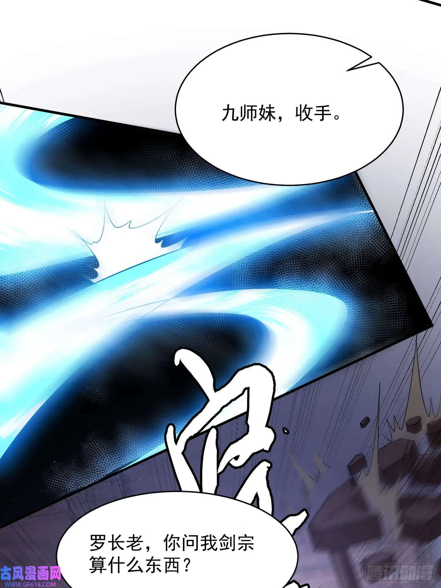 第19话 师兄的笑容由我来守护（43P） 第31页