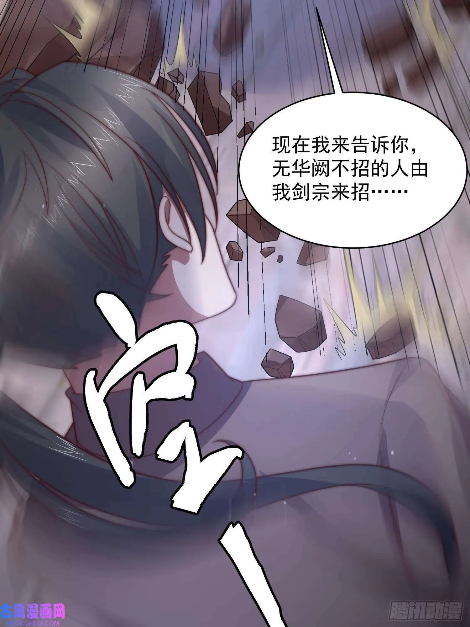 第19话 师兄的笑容由我来守护（43P） 第33页