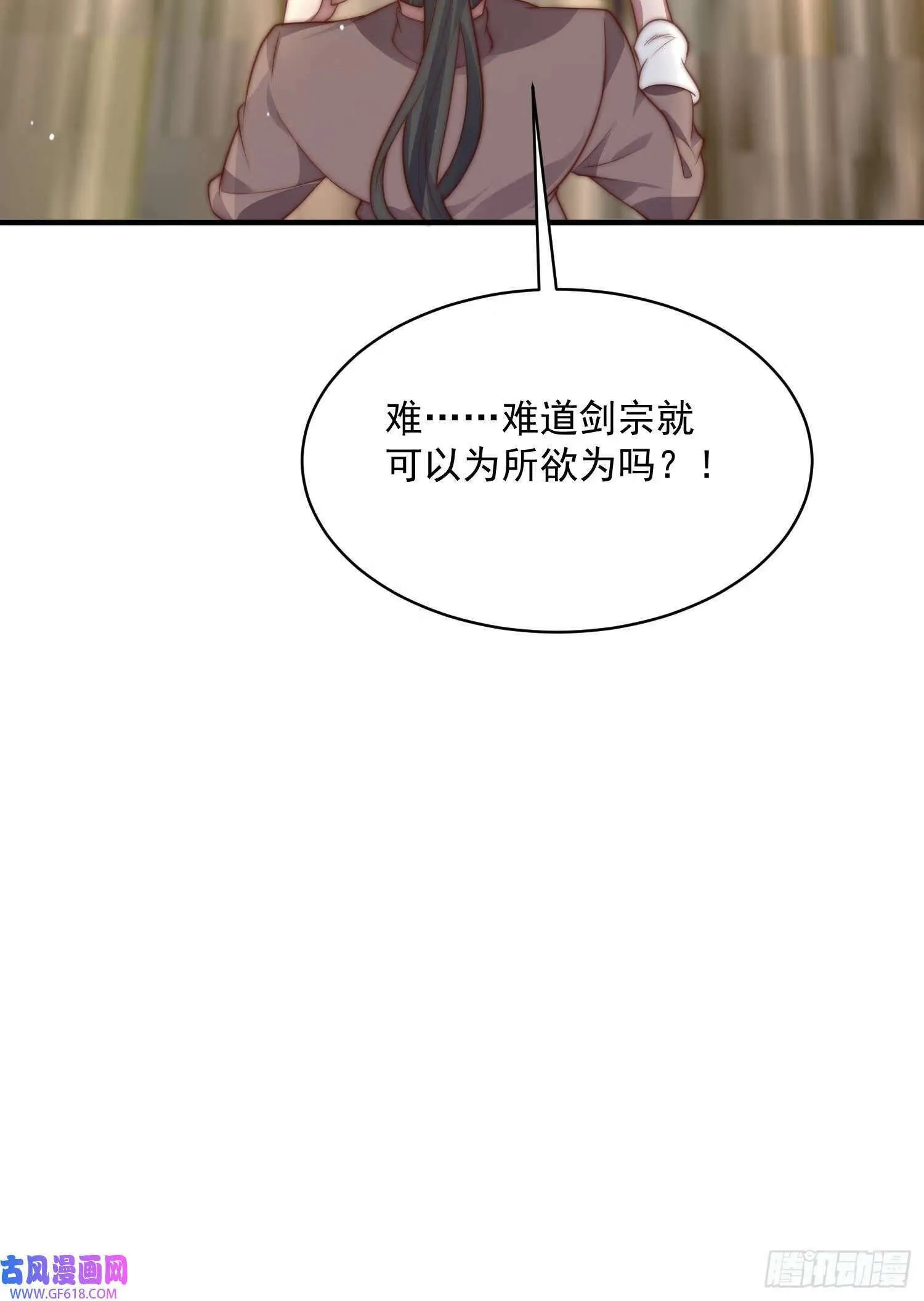 第19话 师兄的笑容由我来守护（43P） 第36页