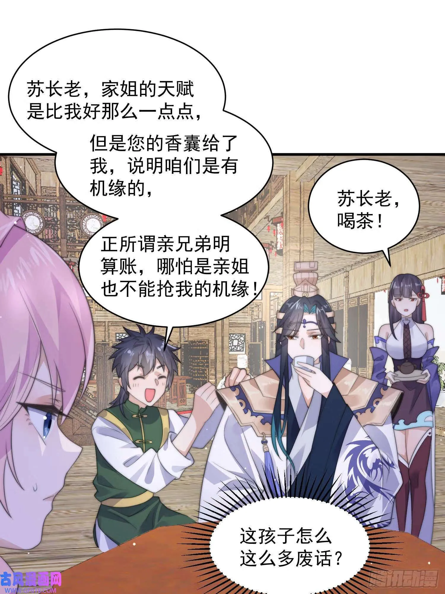 第18话 师徒的第一次交锋（42P） 第3页