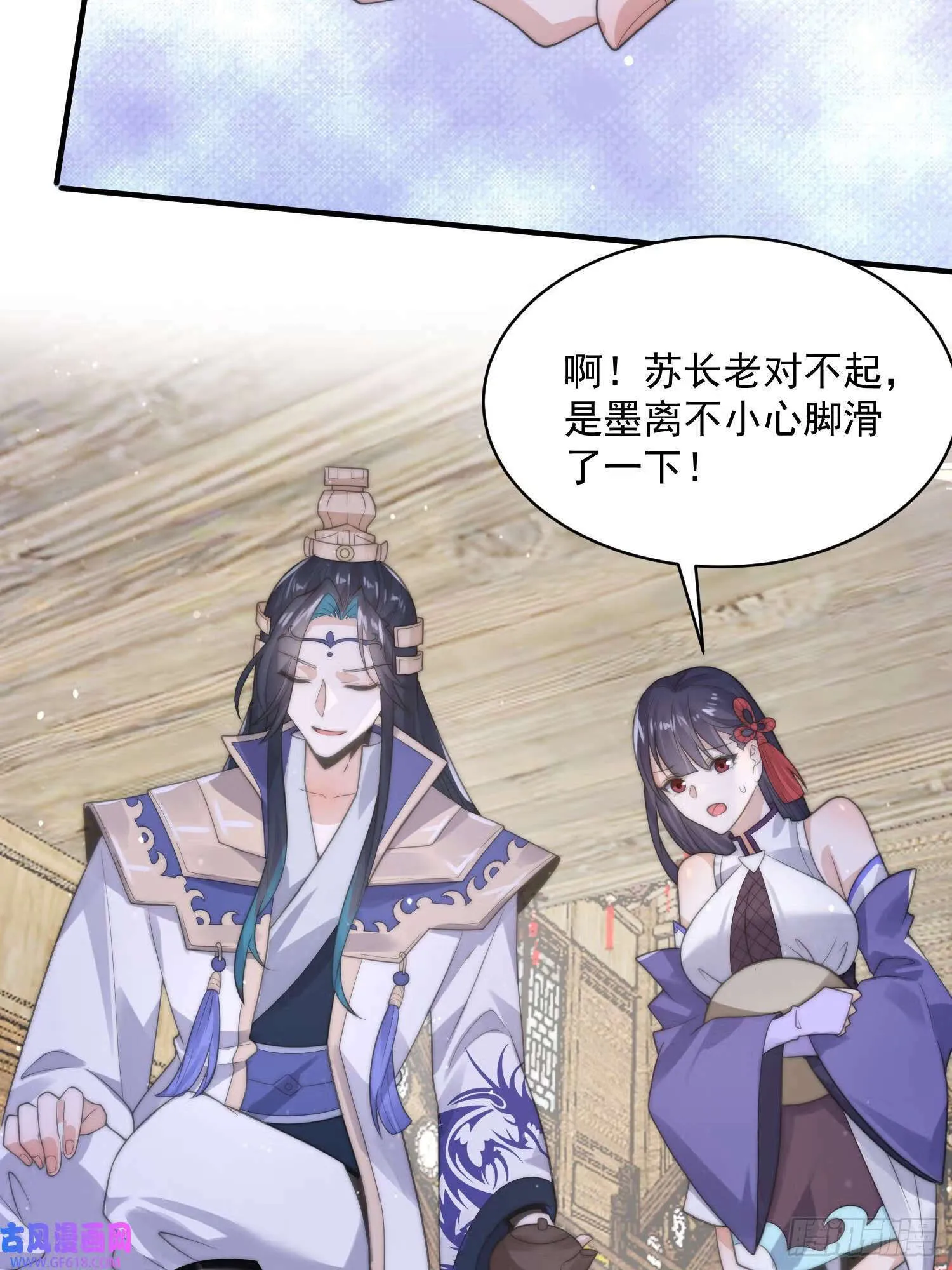 第18话 师徒的第一次交锋（42P） 第8页