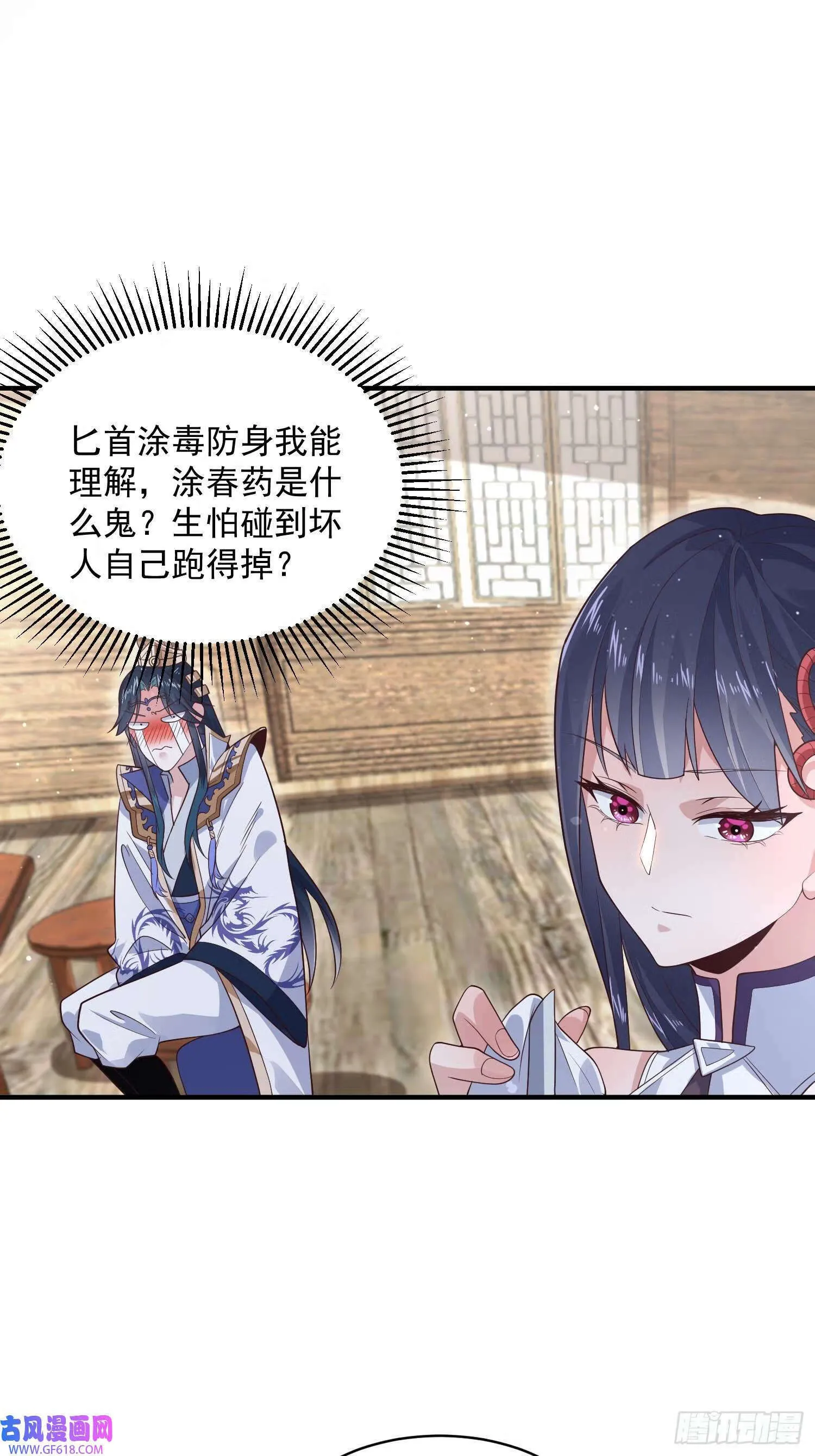 第18话 师徒的第一次交锋（42P） 第18页