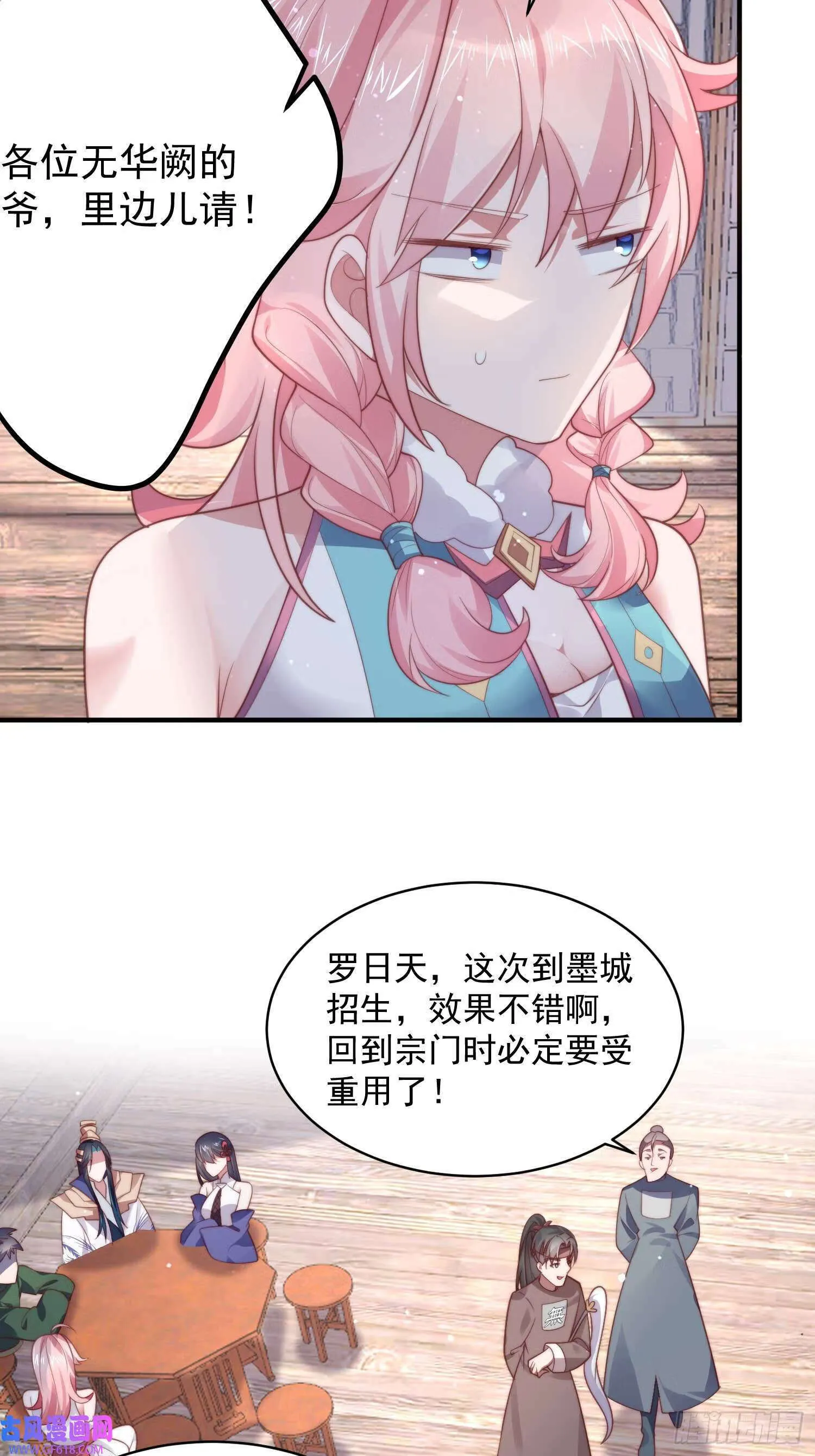 第18话 师徒的第一次交锋（42P） 第31页