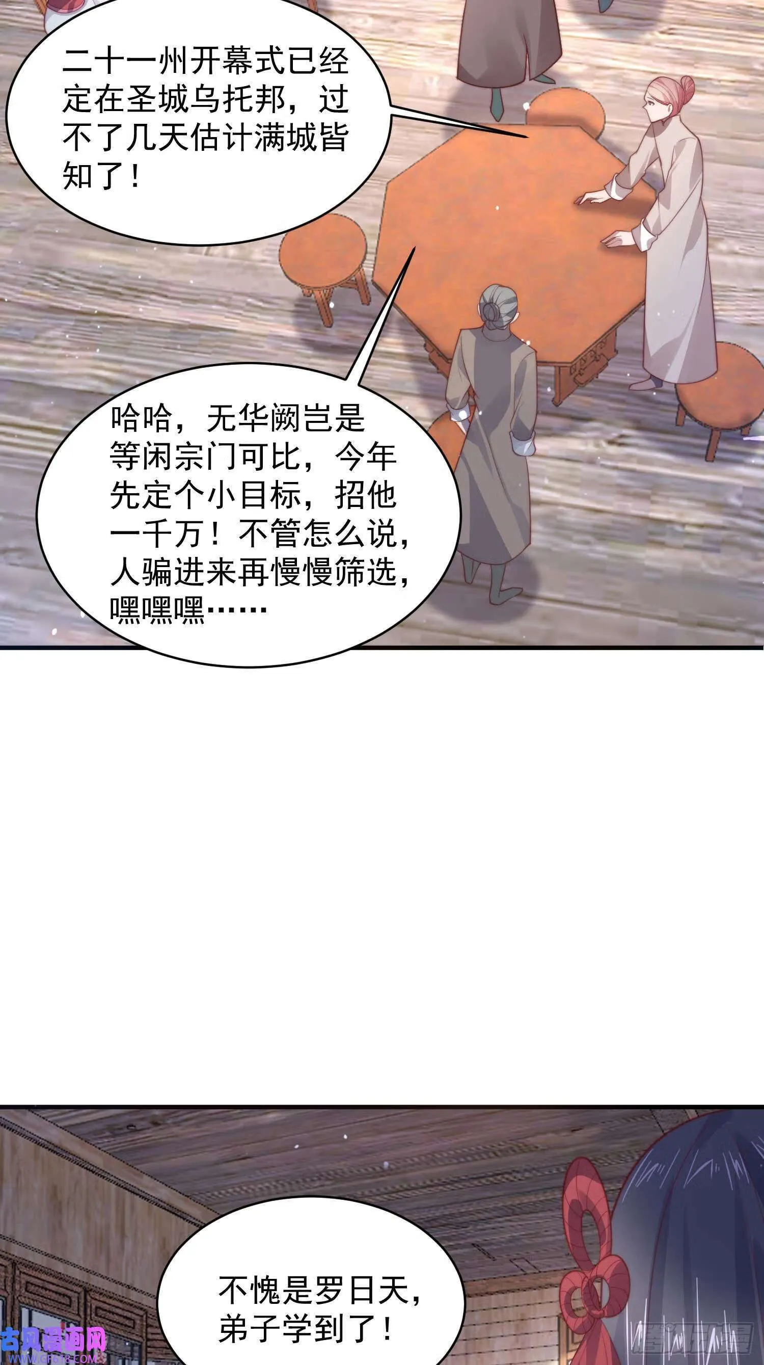第18话 师徒的第一次交锋（42P） 第32页