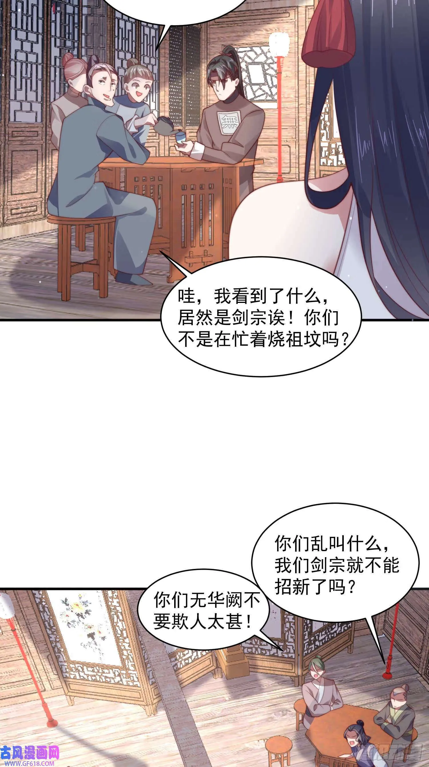 第18话 师徒的第一次交锋（42P） 第33页