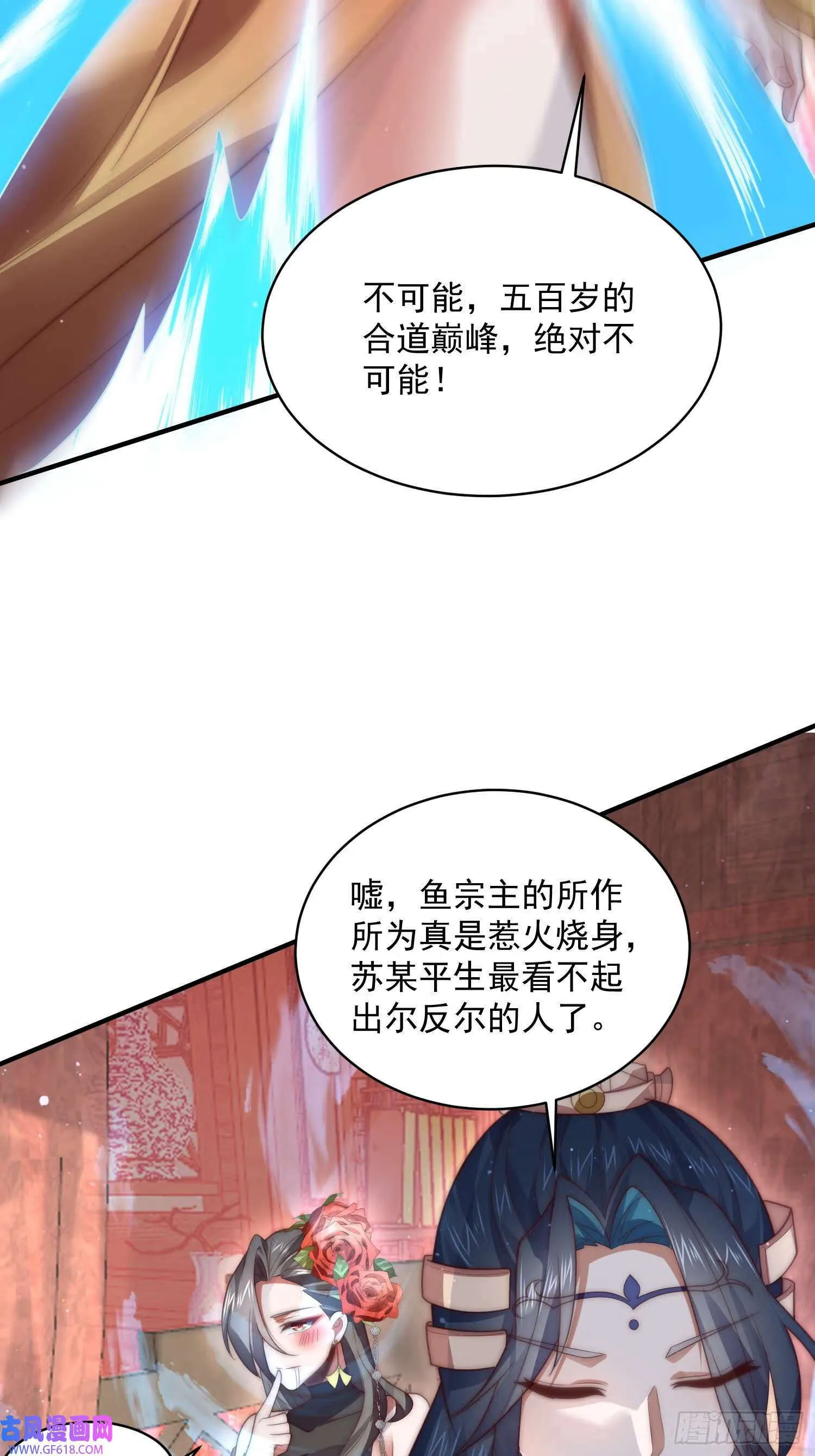 第17话 单无澜的“白月光”（48P） 第5页