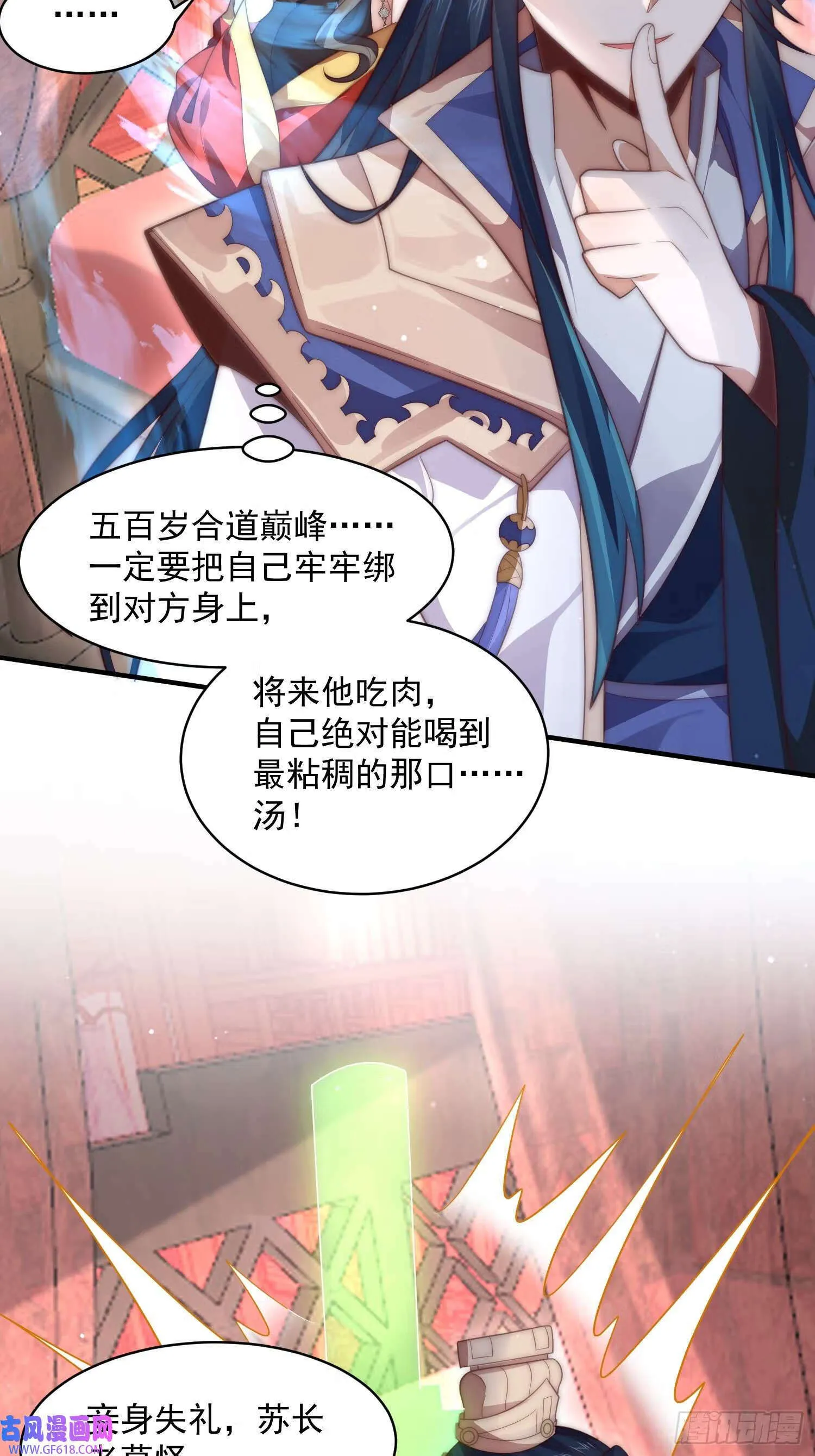 第17话 单无澜的“白月光”（48P） 第6页