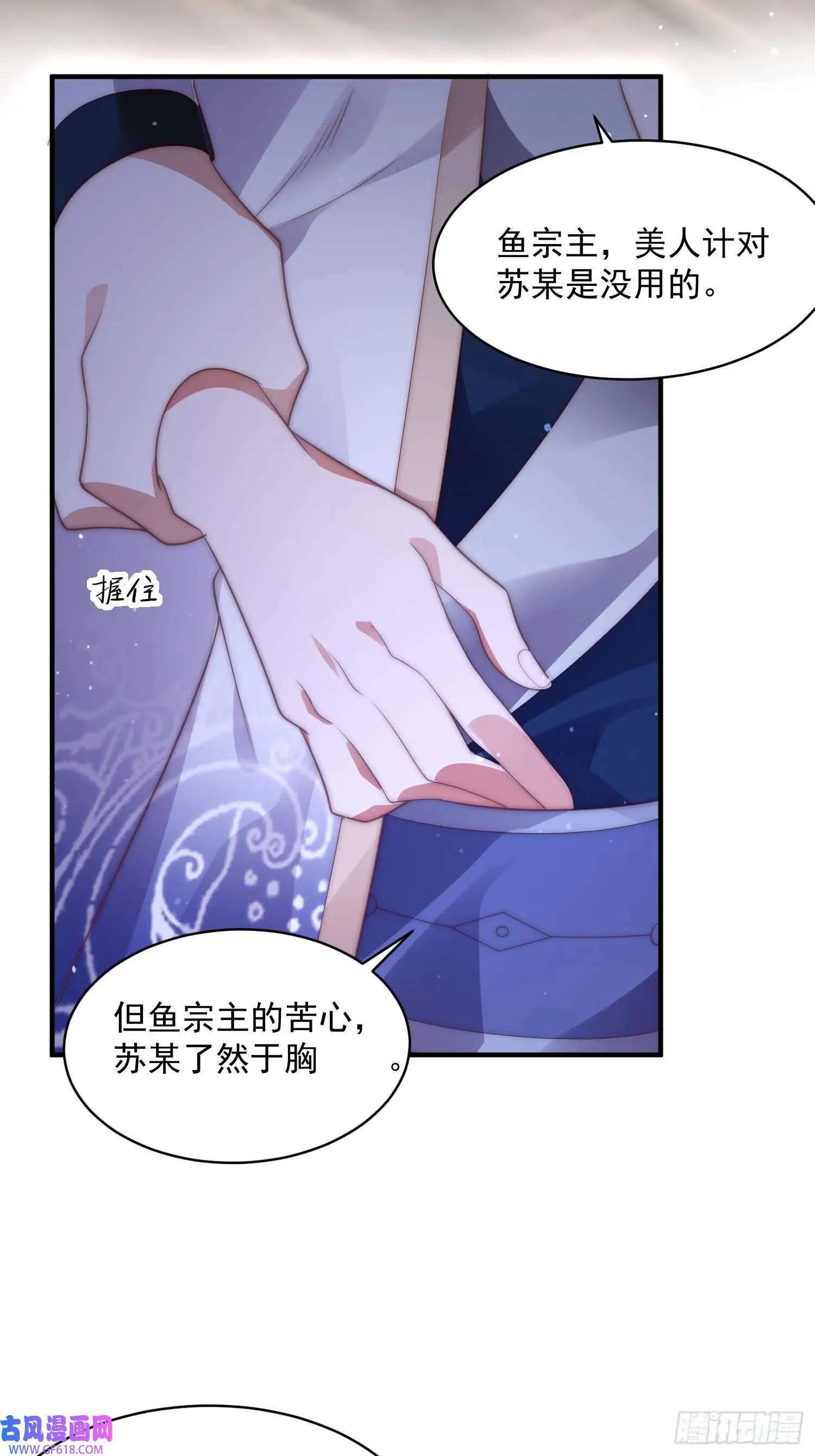 第17话 单无澜的“白月光”（48P） 第8页