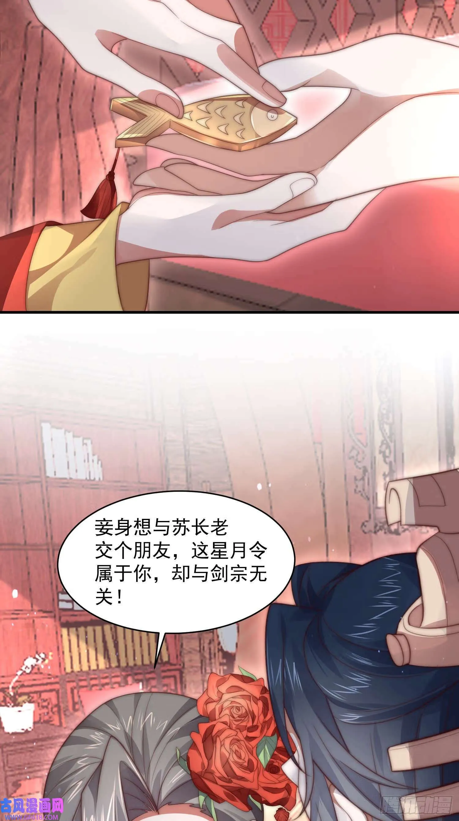第17话 单无澜的“白月光”（48P） 第12页