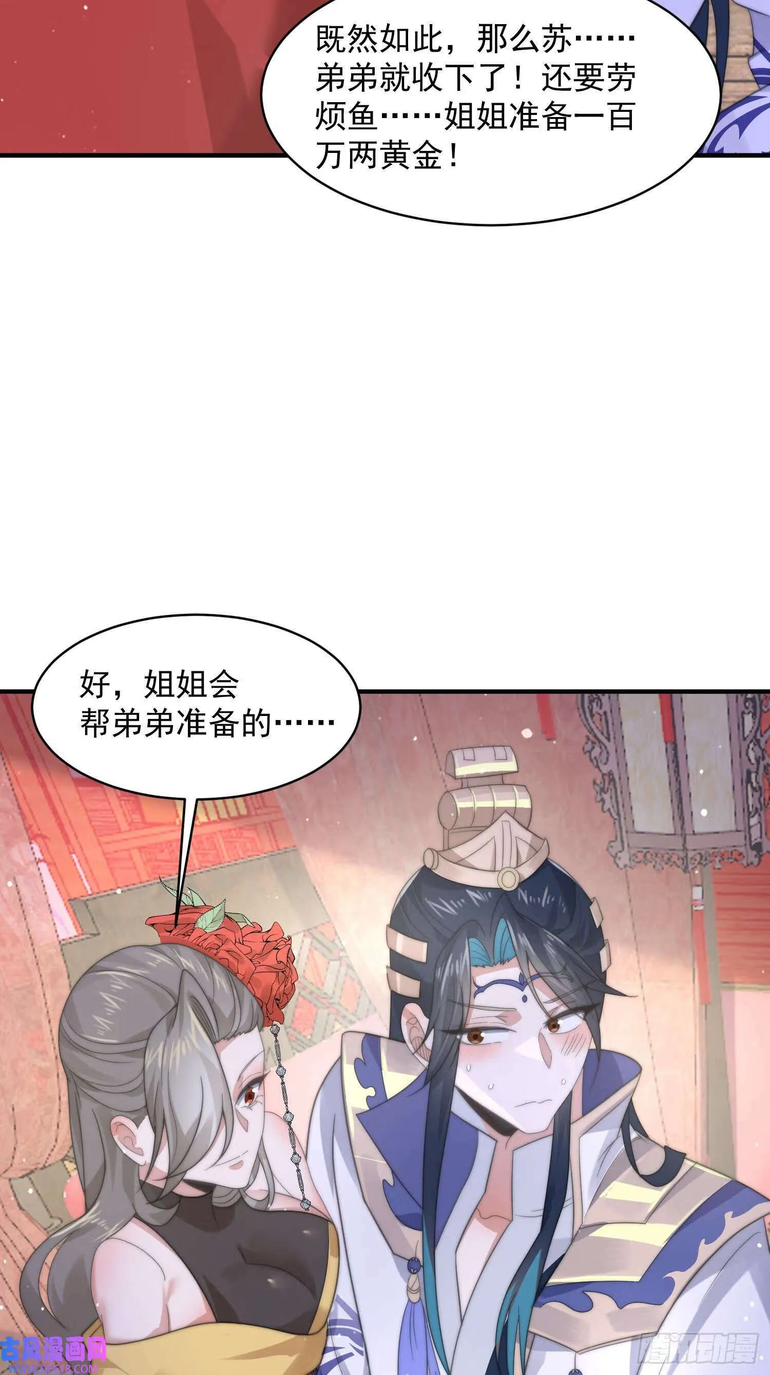 第17话 单无澜的“白月光”（48P） 第15页