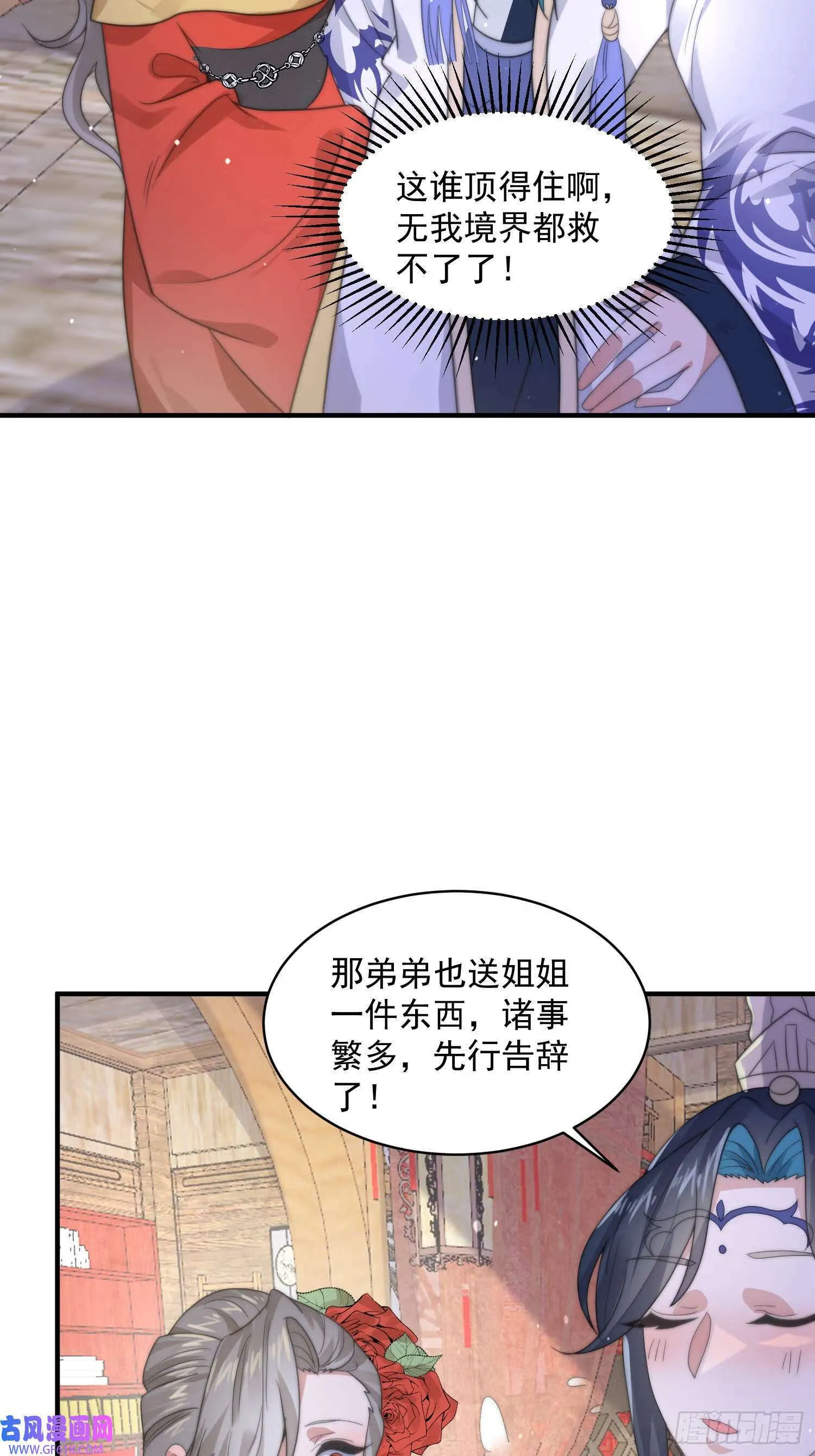 第17话 单无澜的“白月光”（48P） 第16页
