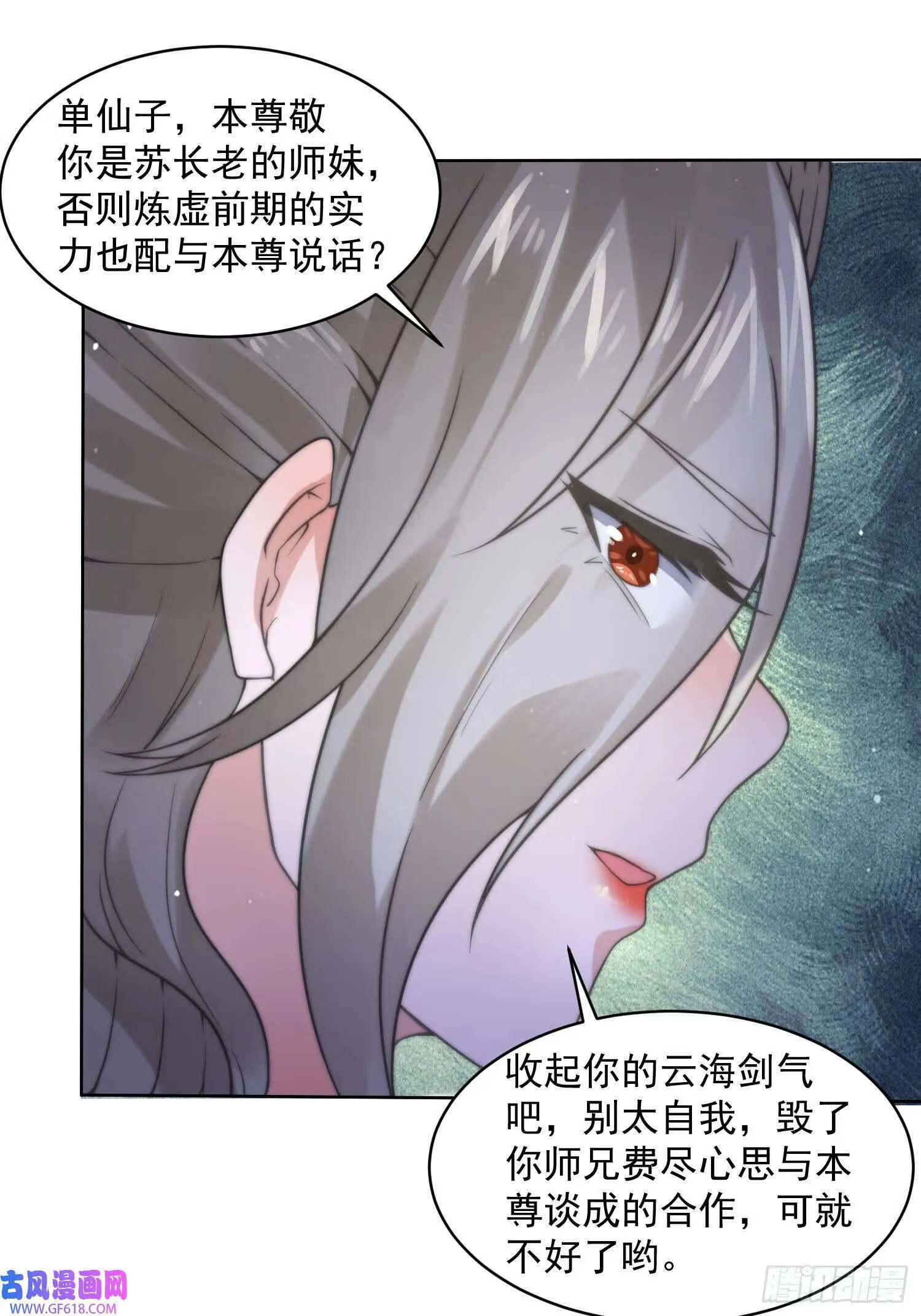 第17话 单无澜的“白月光”（48P） 第23页
