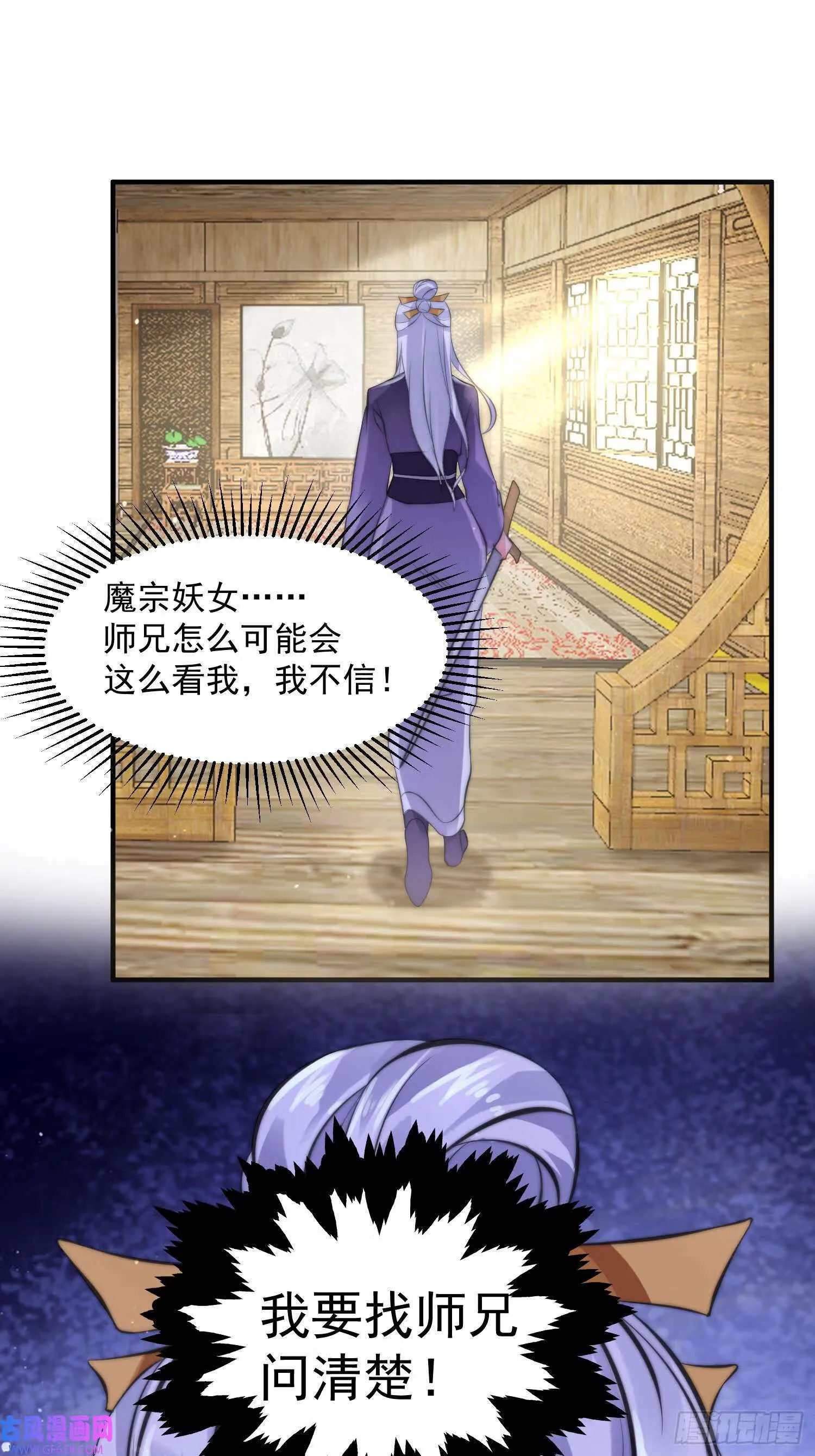 第17话 单无澜的“白月光”（48P） 第30页