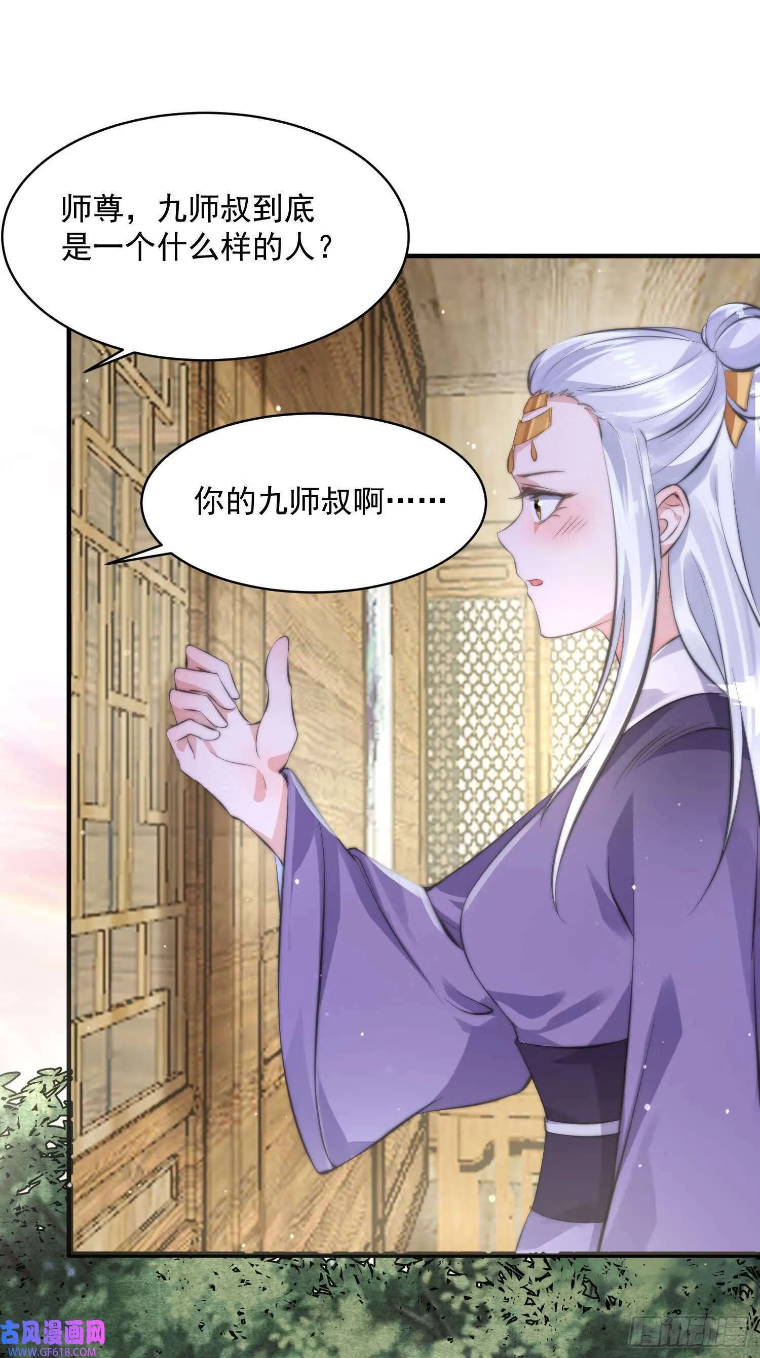 第17话 单无澜的“白月光”（48P） 第32页