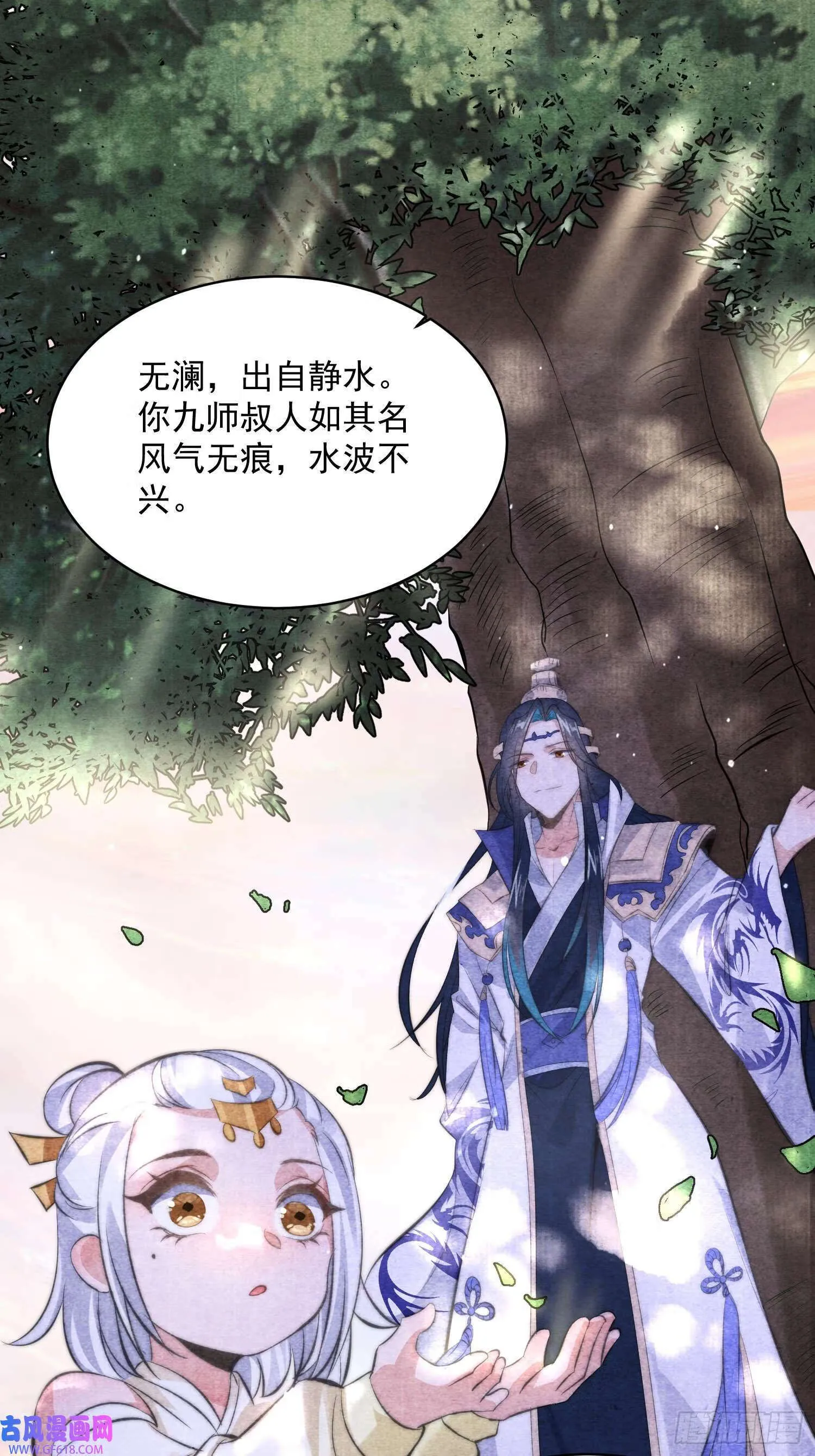 第17话 单无澜的“白月光”（48P） 第33页