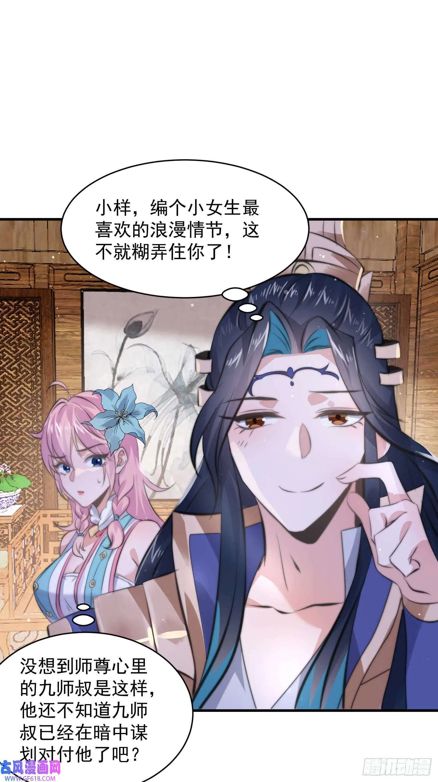 第17话 单无澜的“白月光”（48P） 第38页