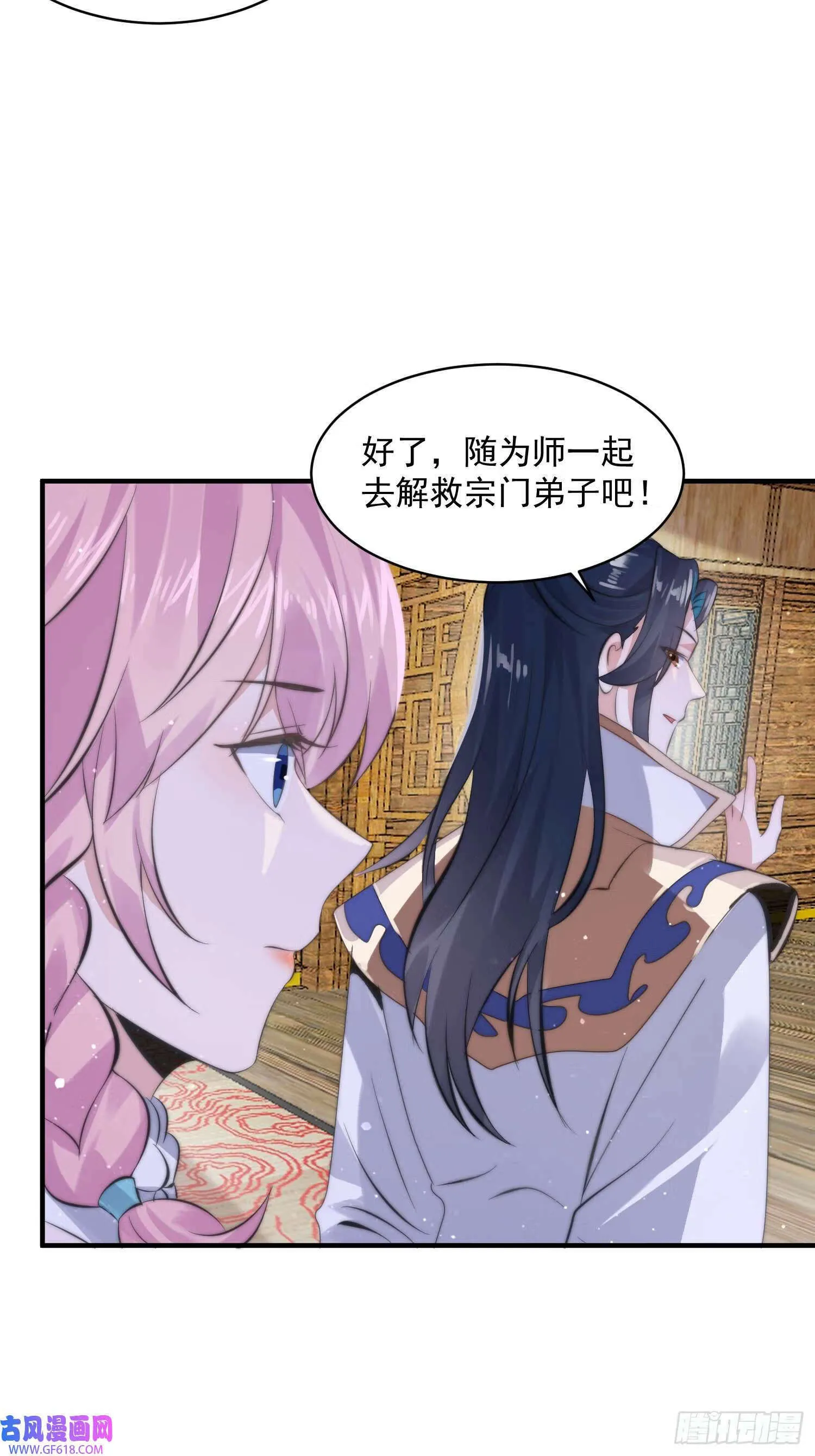 第17话 单无澜的“白月光”（48P） 第39页