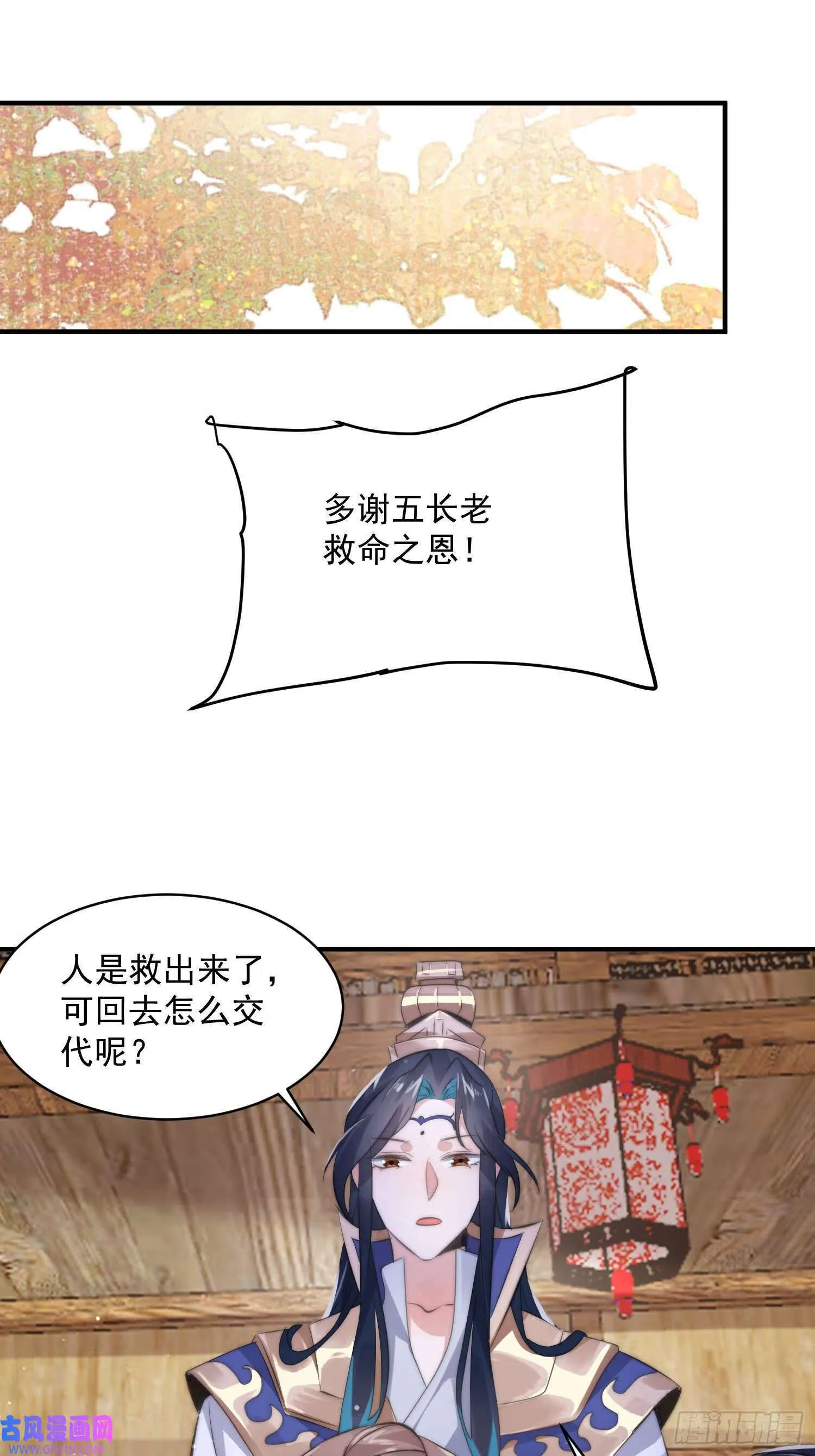 第17话 单无澜的“白月光”（48P） 第40页