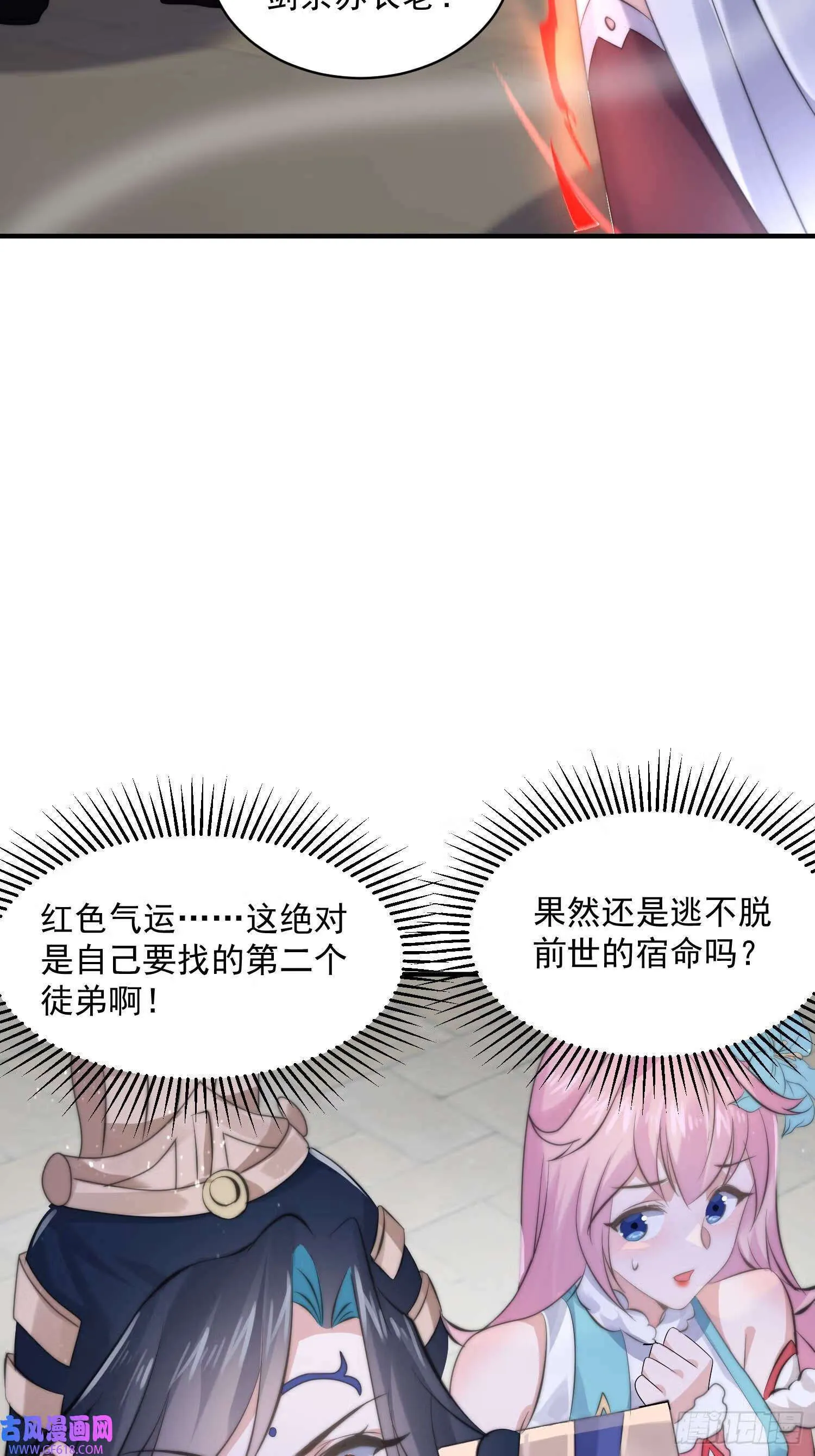 第17话 单无澜的“白月光”（48P） 第46页